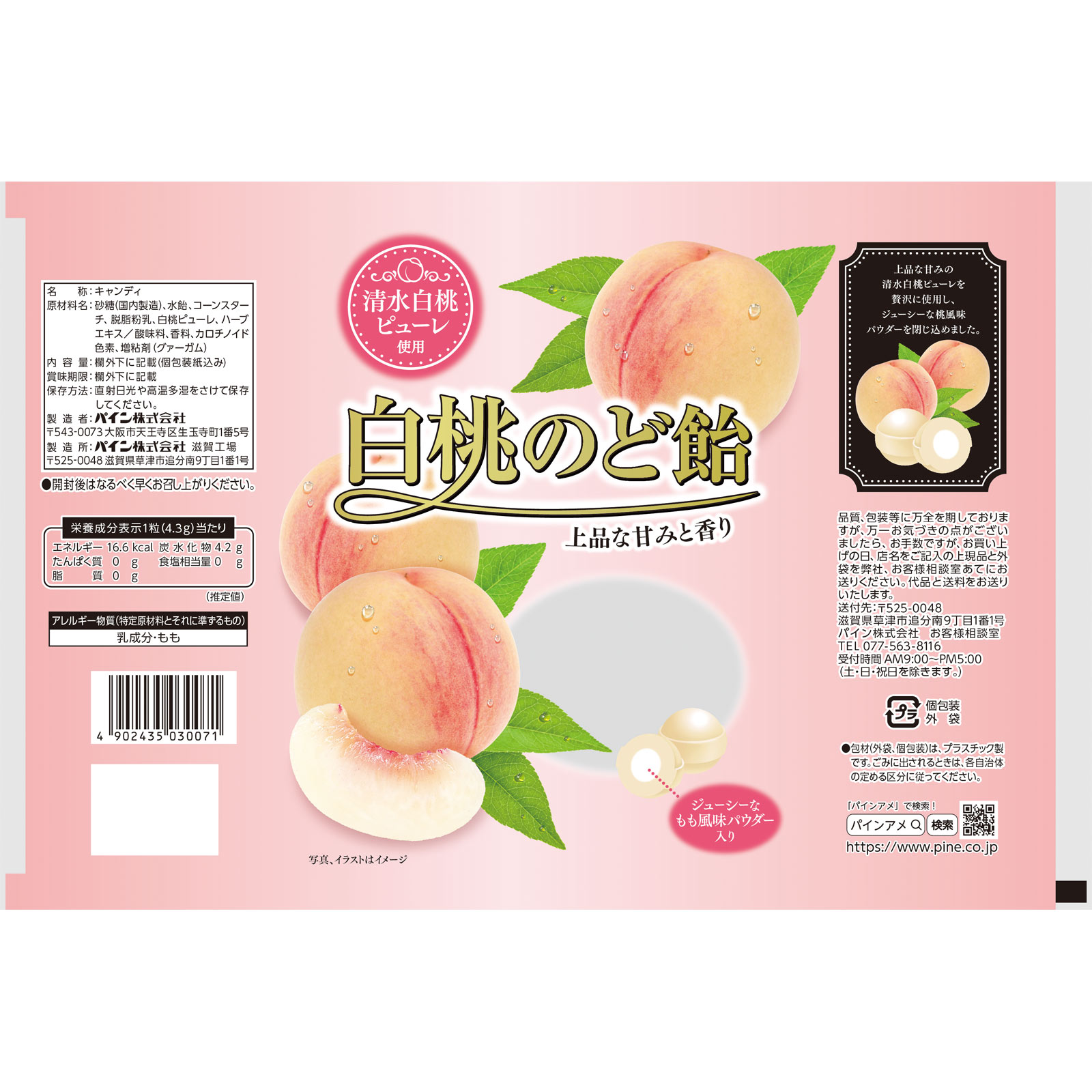 白桃のど飴 ６５ｇ パイン