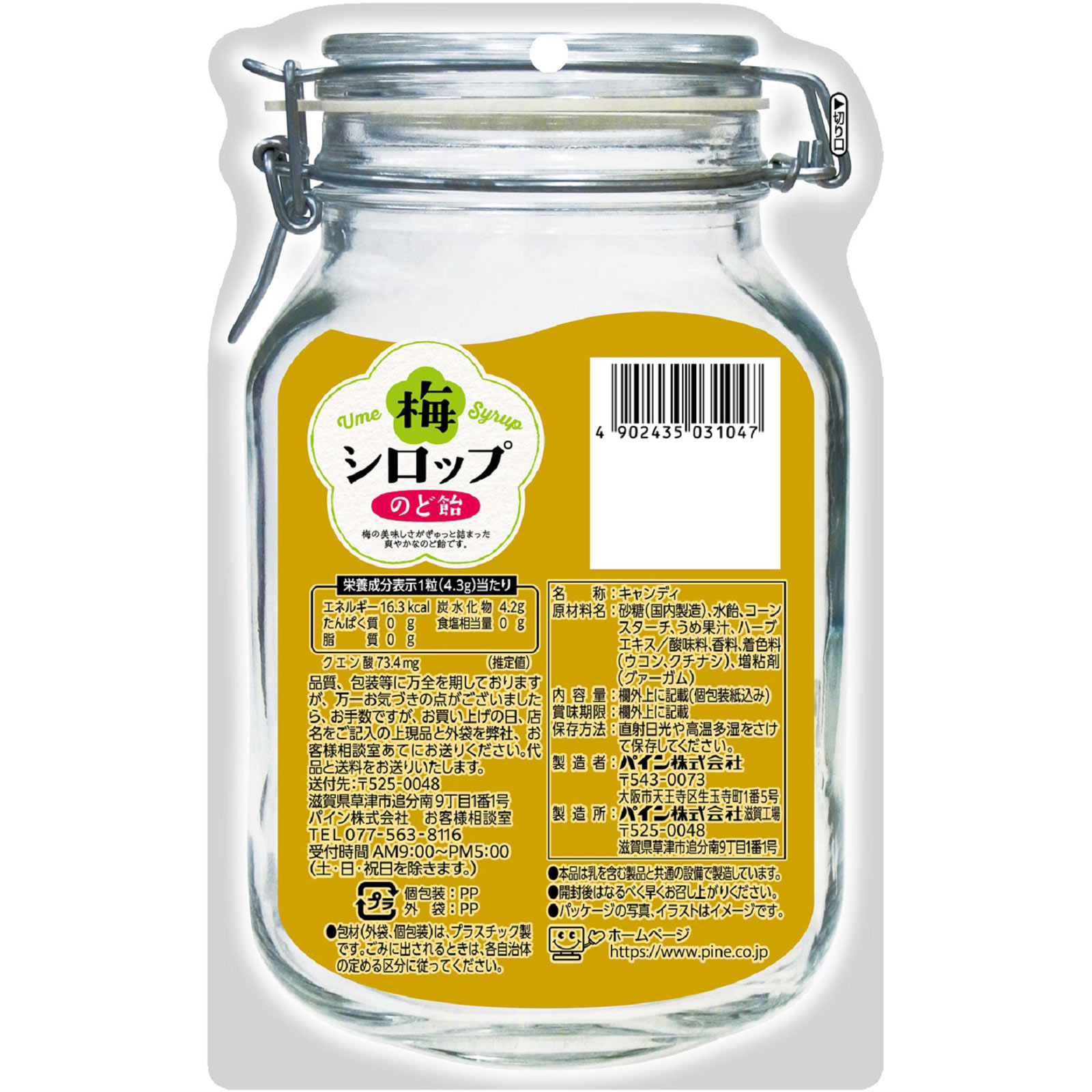 梅シロップのど飴 ８０ｇ パイン