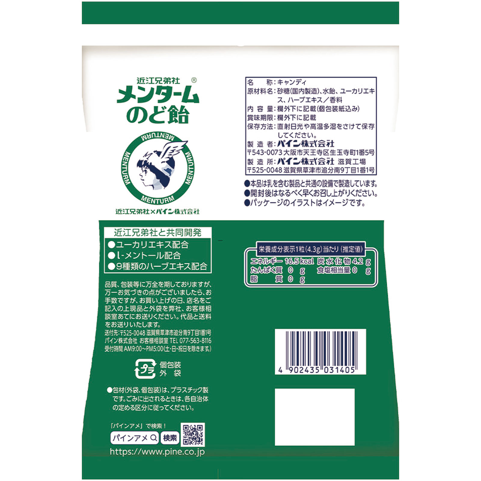 メンタームのど飴 ８０ｇ パイン