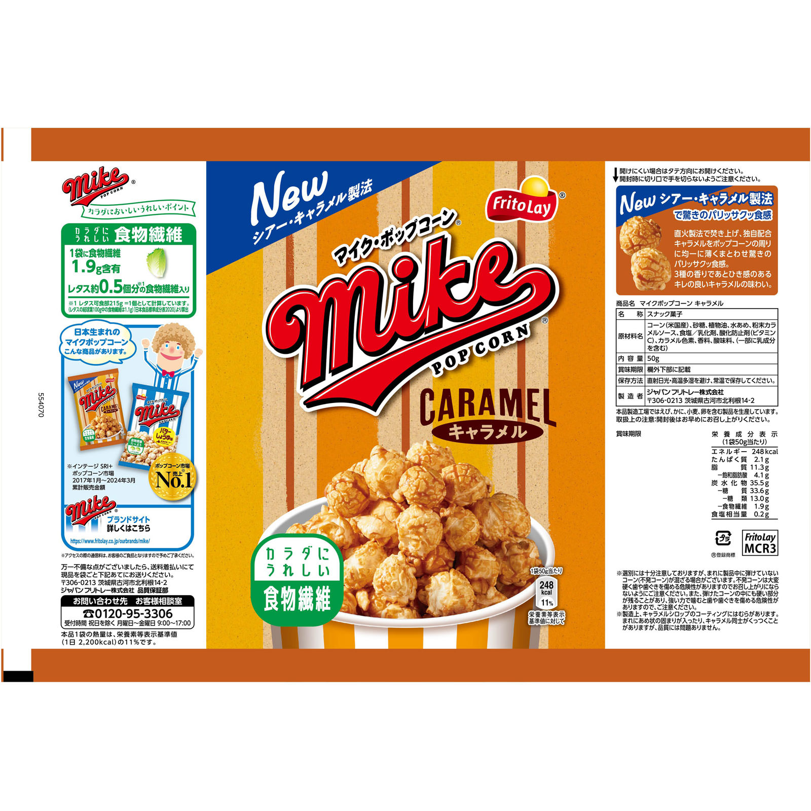 マイクポップコーン キャラメル ５０ｇ ジャパンフリトレー
