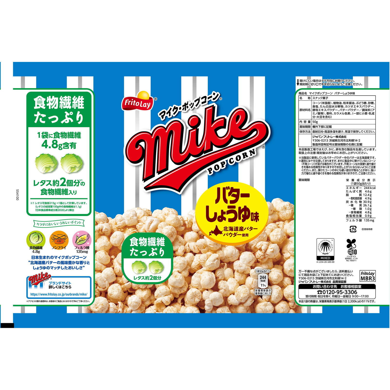 マイクポップコーン バターしょうゆ味 ５０ｇ ジャパンフリトレー