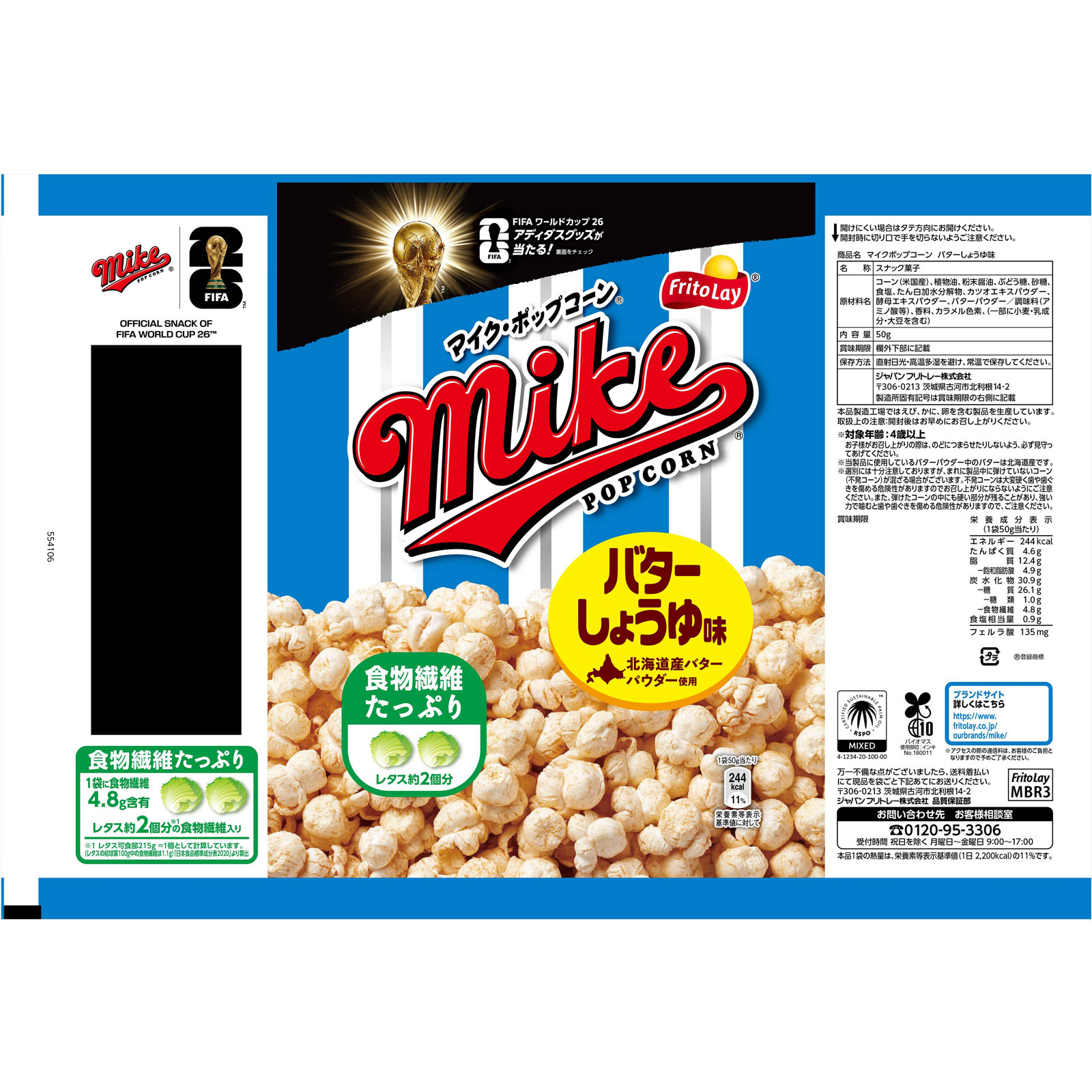 マイクポップコーン バターしょうゆ味 50g ジャパンフリトレー