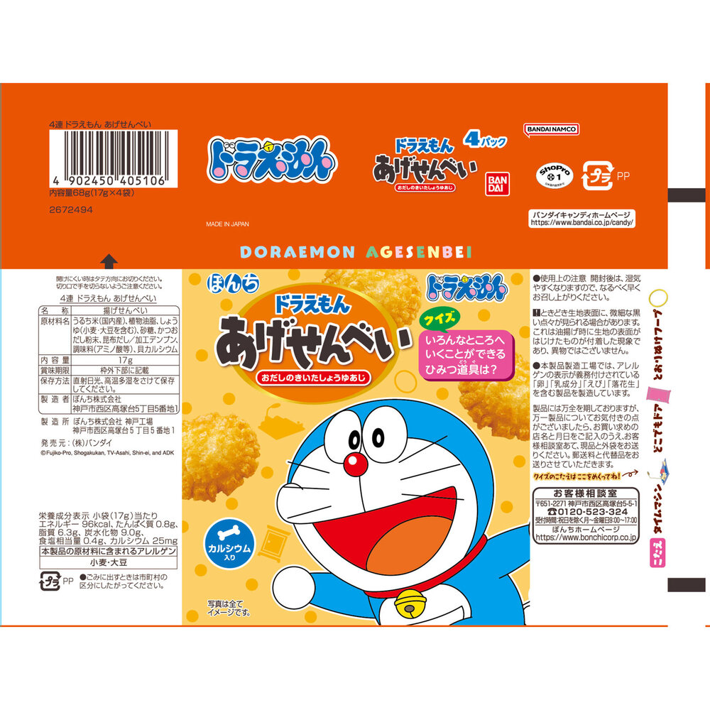 4連ドラえもんあげせんべい ６８ｇ ぼんち