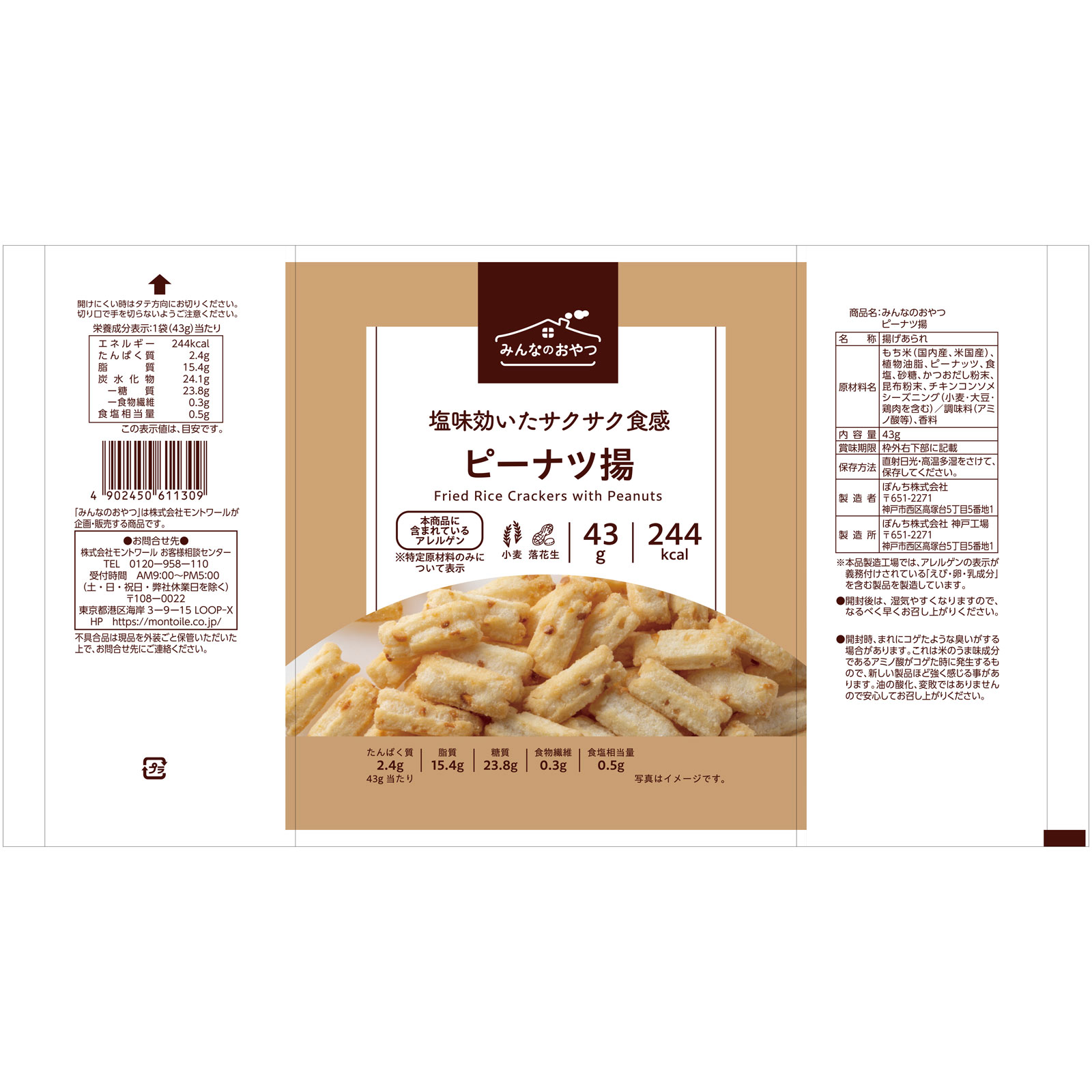 みんなのおやつ　ピーナツ揚 ４３ｇ モントワール