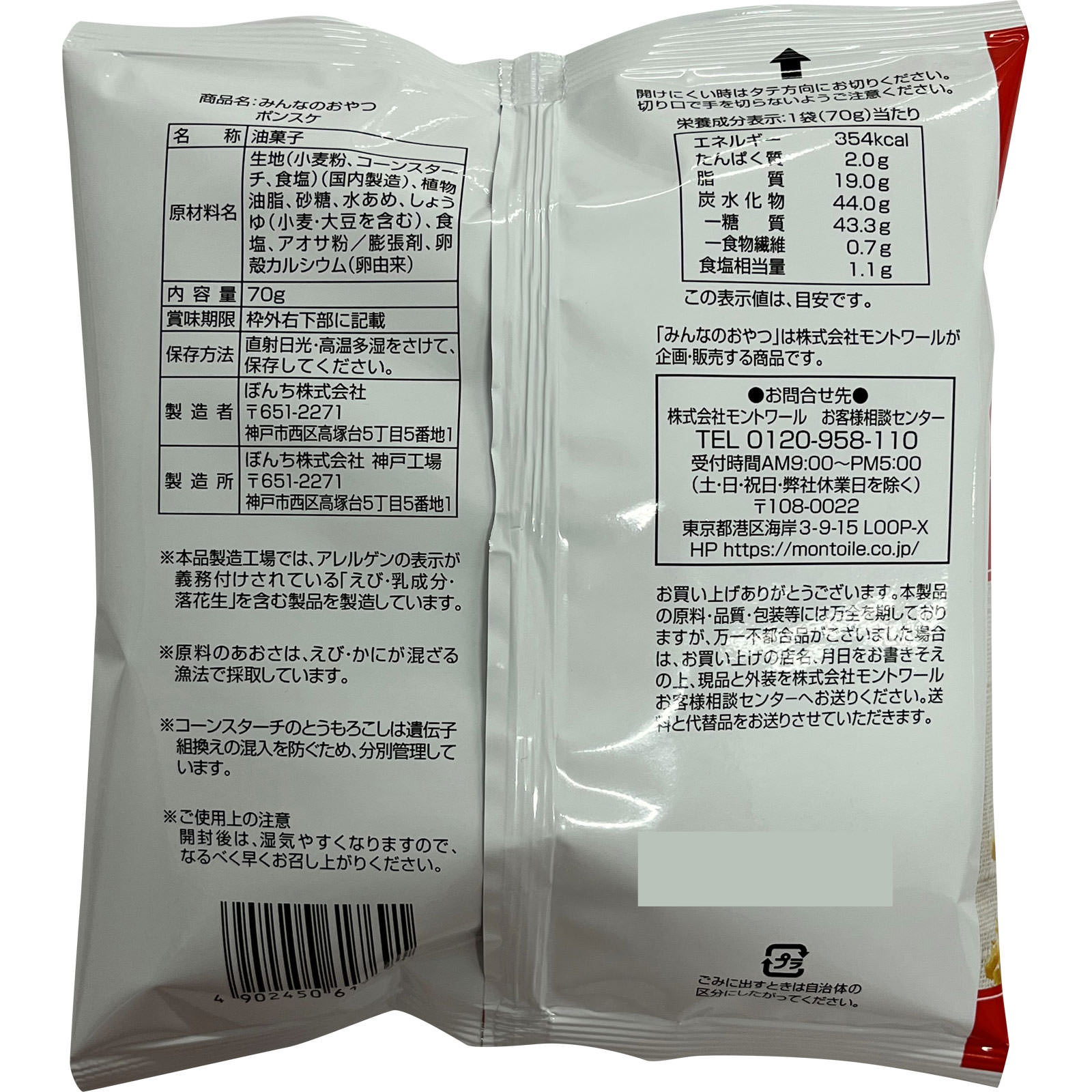 みんなのおやつ　ポンスケ ７０ｇ モントワール