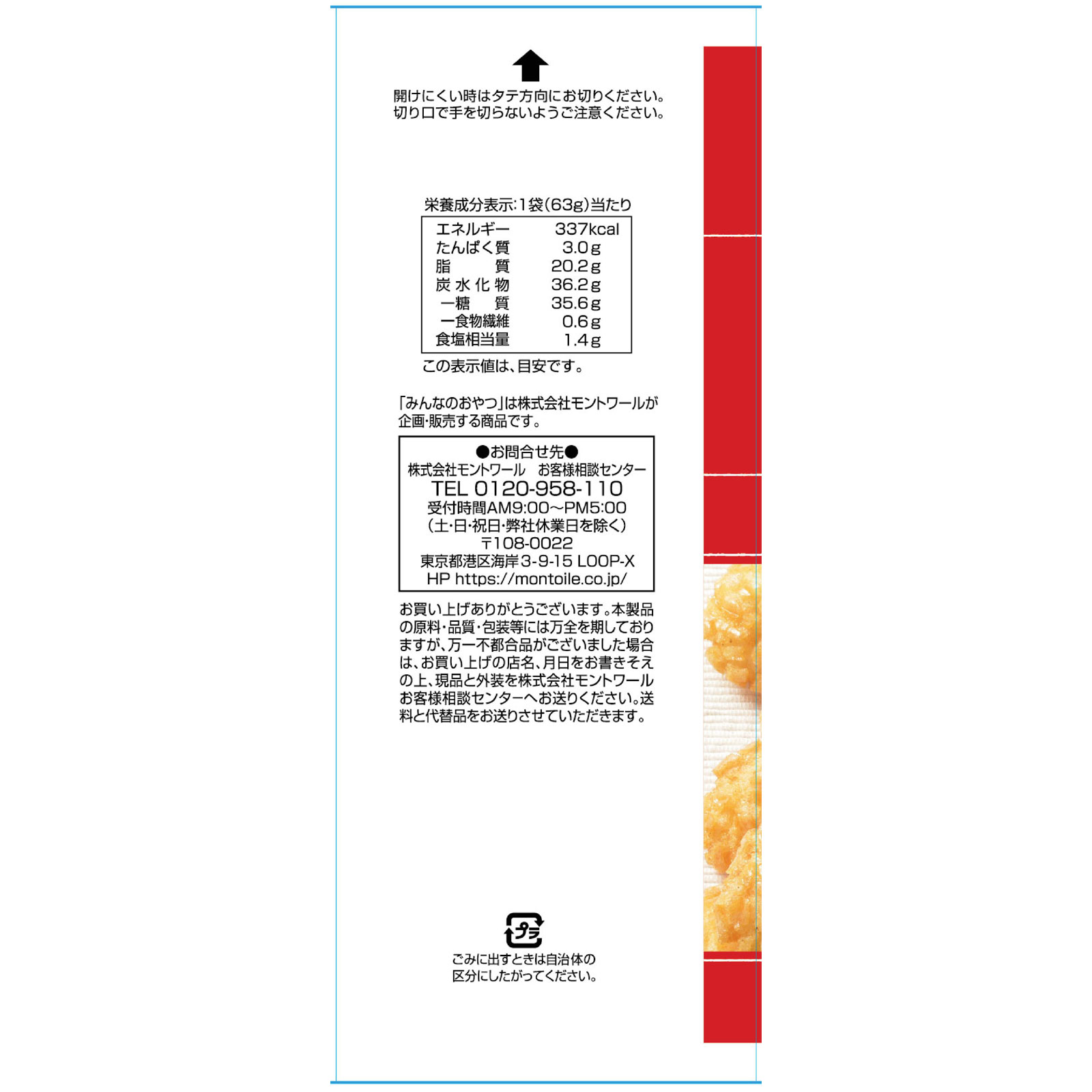 みんなのおやつ　ぼんち揚 ６３ｇ モントワール