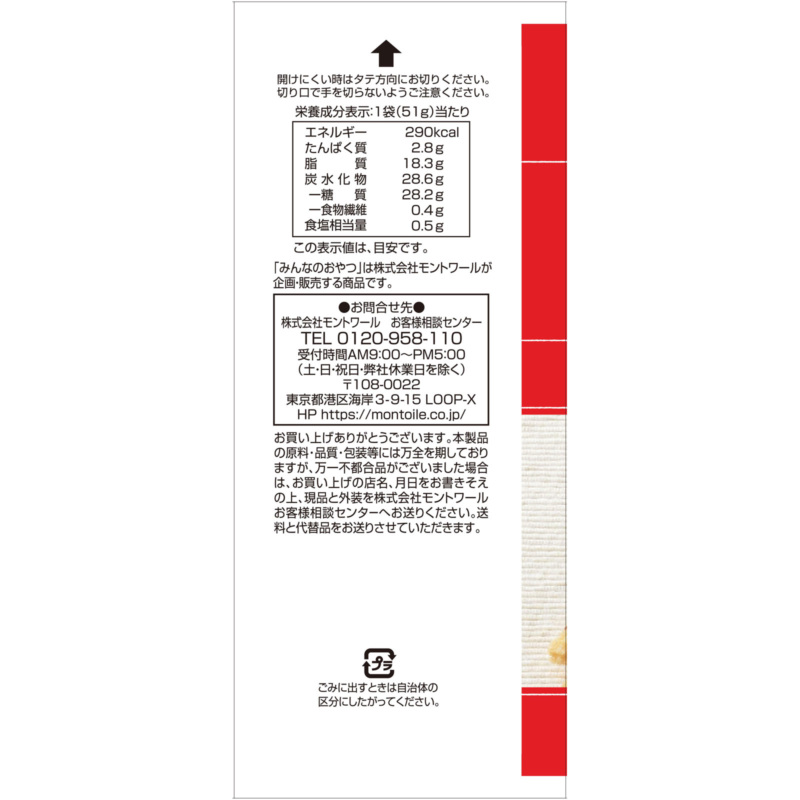 みんなのおやつ　ピーナツ揚 ５１ｇ モントワール