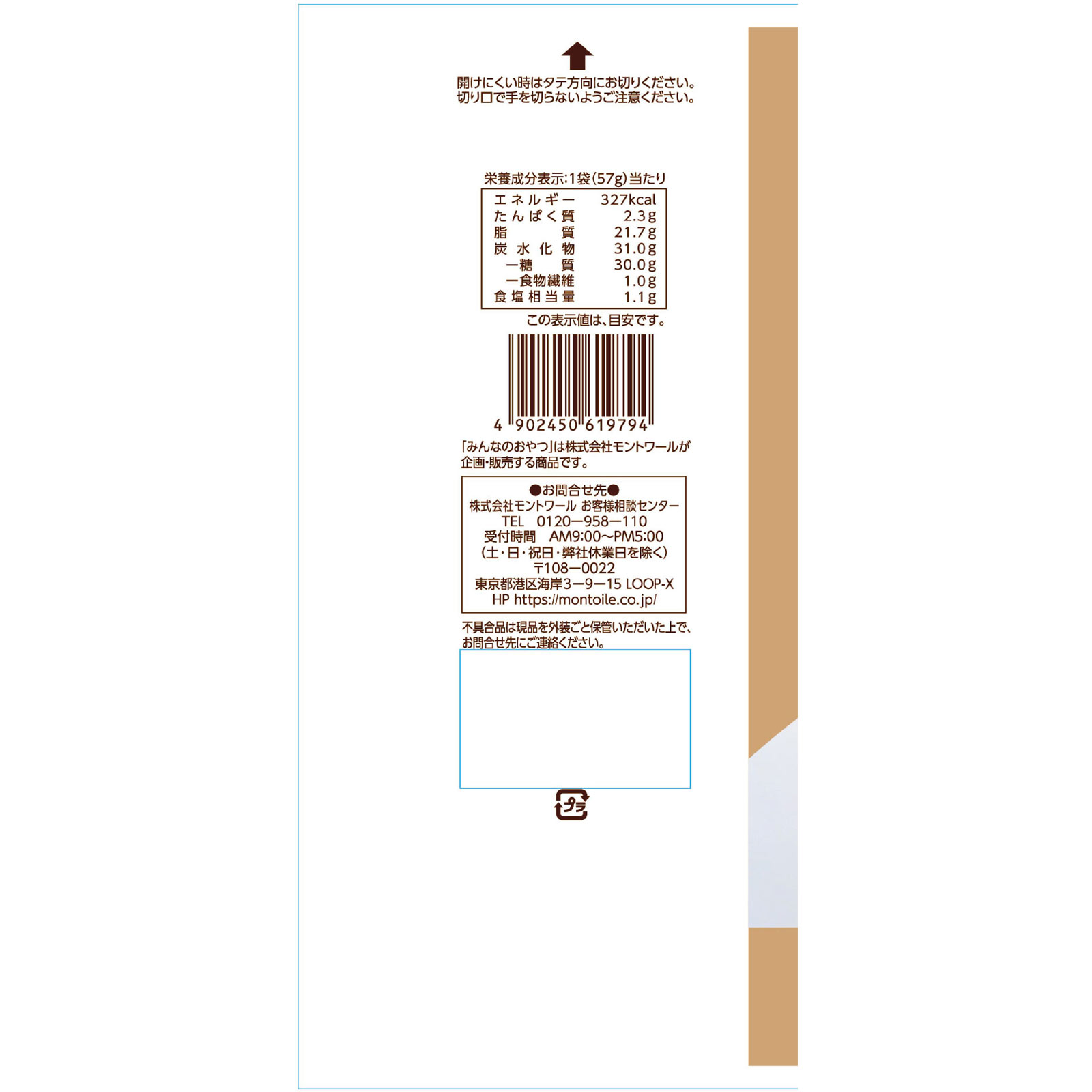 みんなのおやつ　つな揚あられ ５７ｇ モントワール