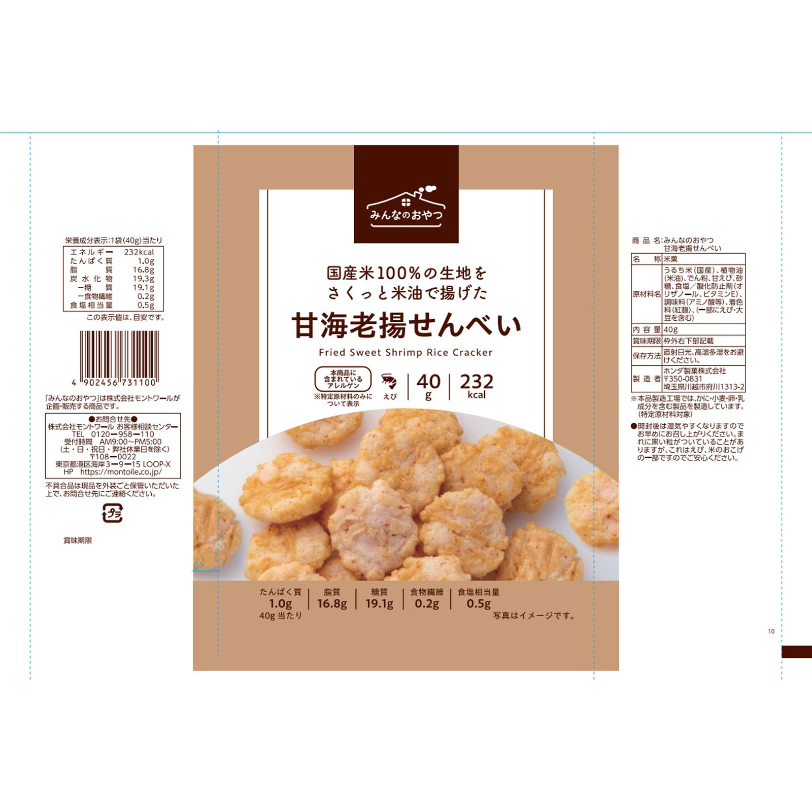 みんなのおやつ 甘海老揚せんべい 40g モントワール