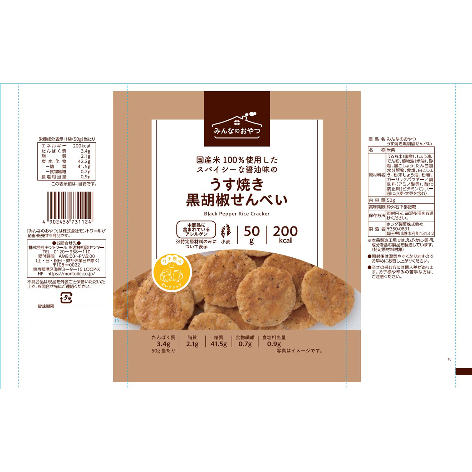 みんなのおやつ うす焼き黒胡椒せんべい 50g モントワール