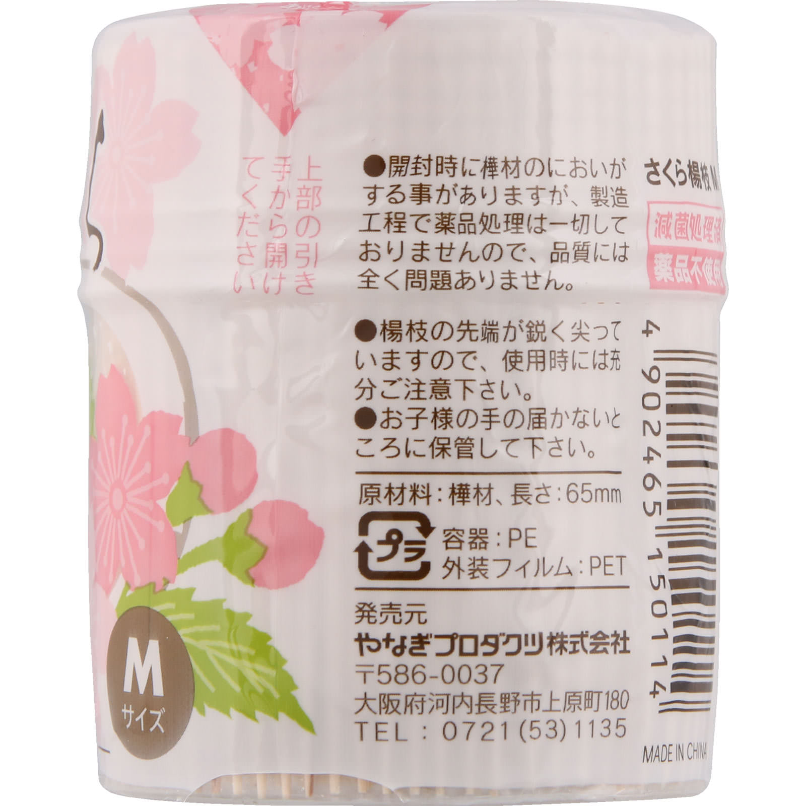 さくら楊枝 Ｍ やなぎプロダクツ