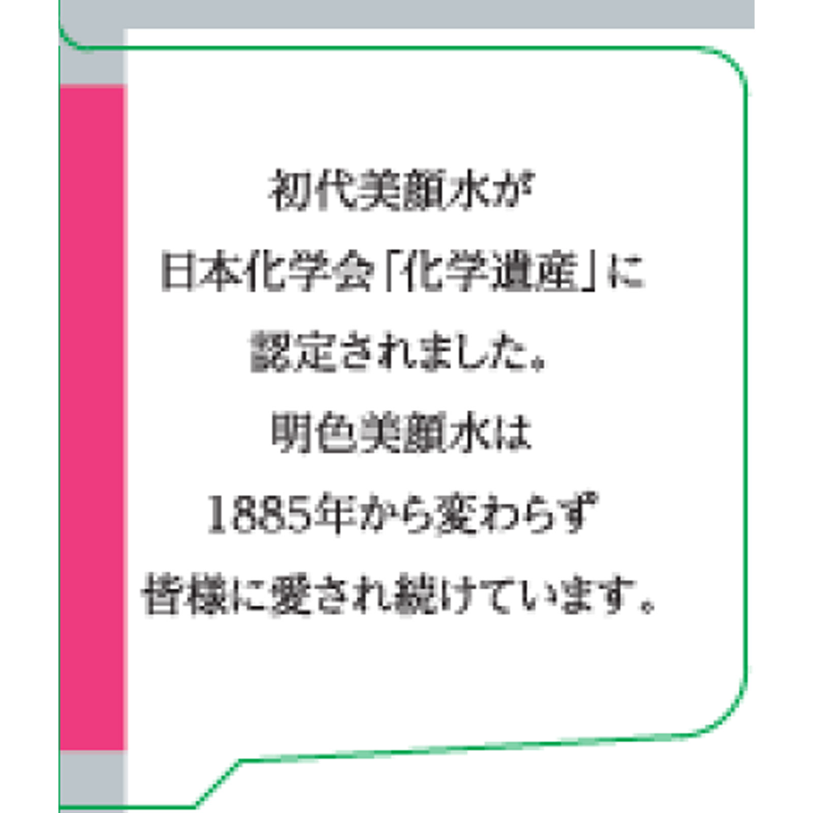 明色美顔水　薬用化粧水 ９０ｍｌ 桃谷順天館 (医薬部外品)