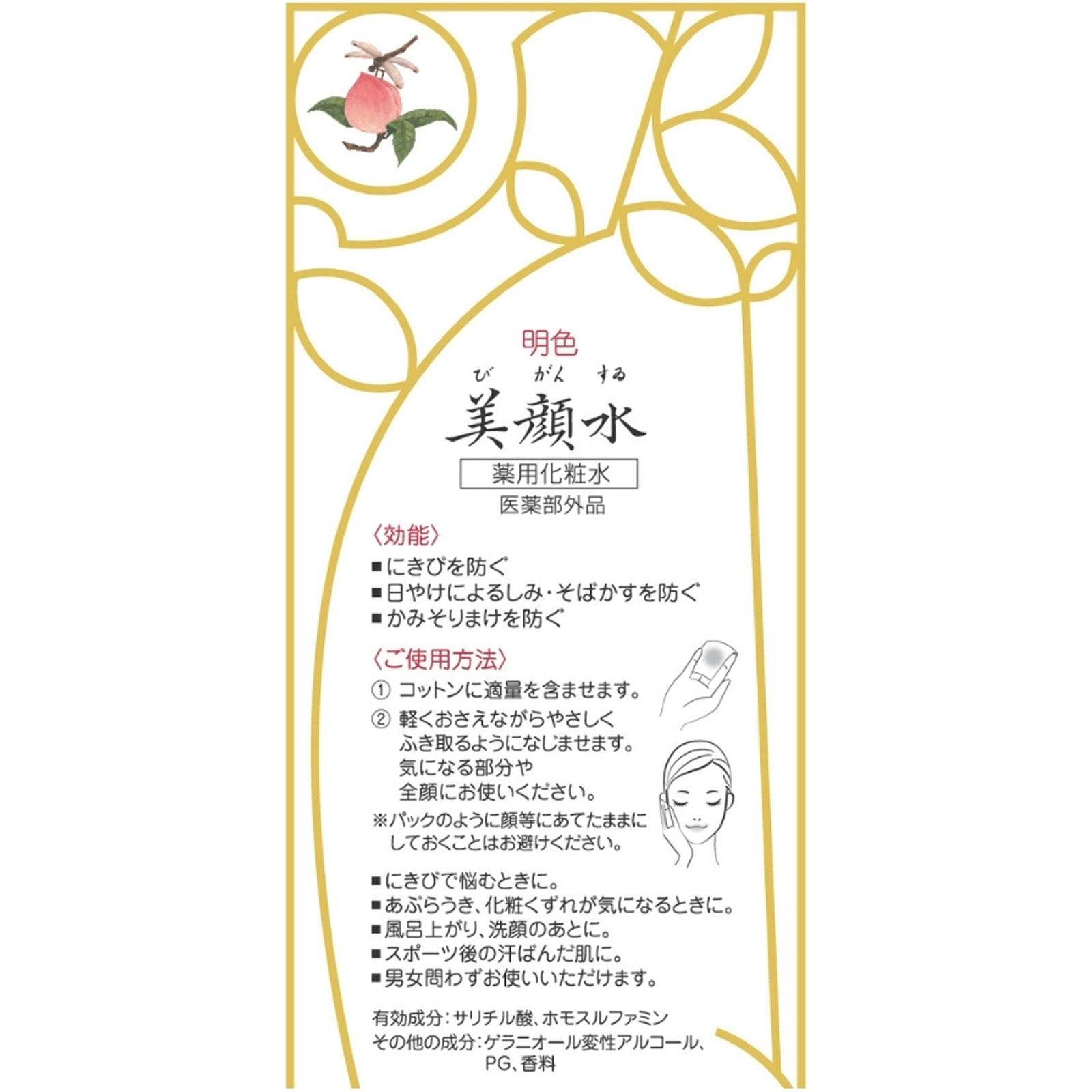 明色美顔水　薬用化粧水レトロ １６０ｍｌ 桃谷順天館 (医薬部外品)