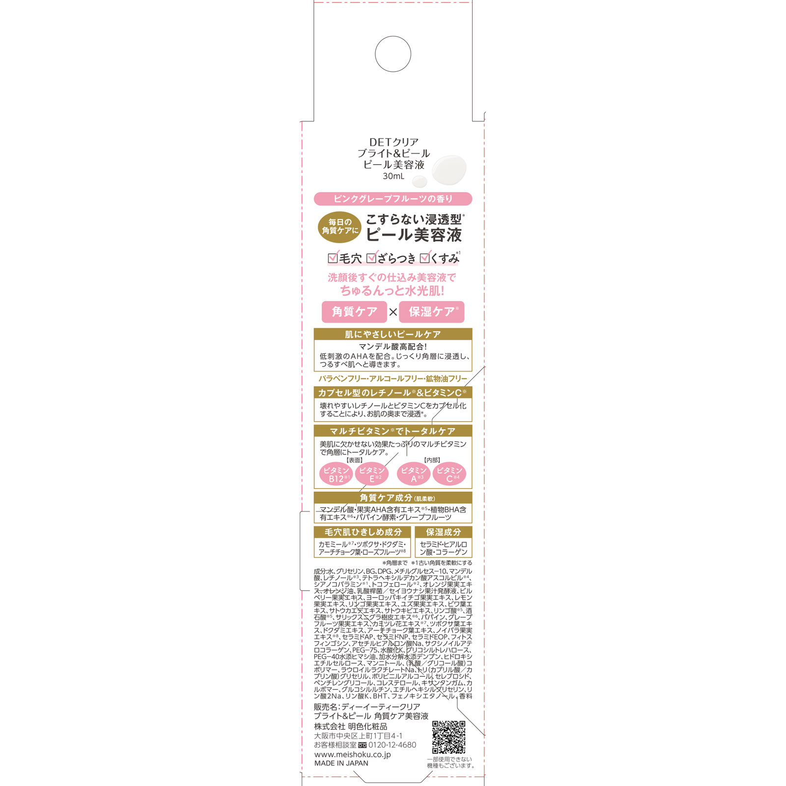 ＤＥＴクリアブライト＆ピール ピール美容液 ３０ｍｌ 桃谷順天館
