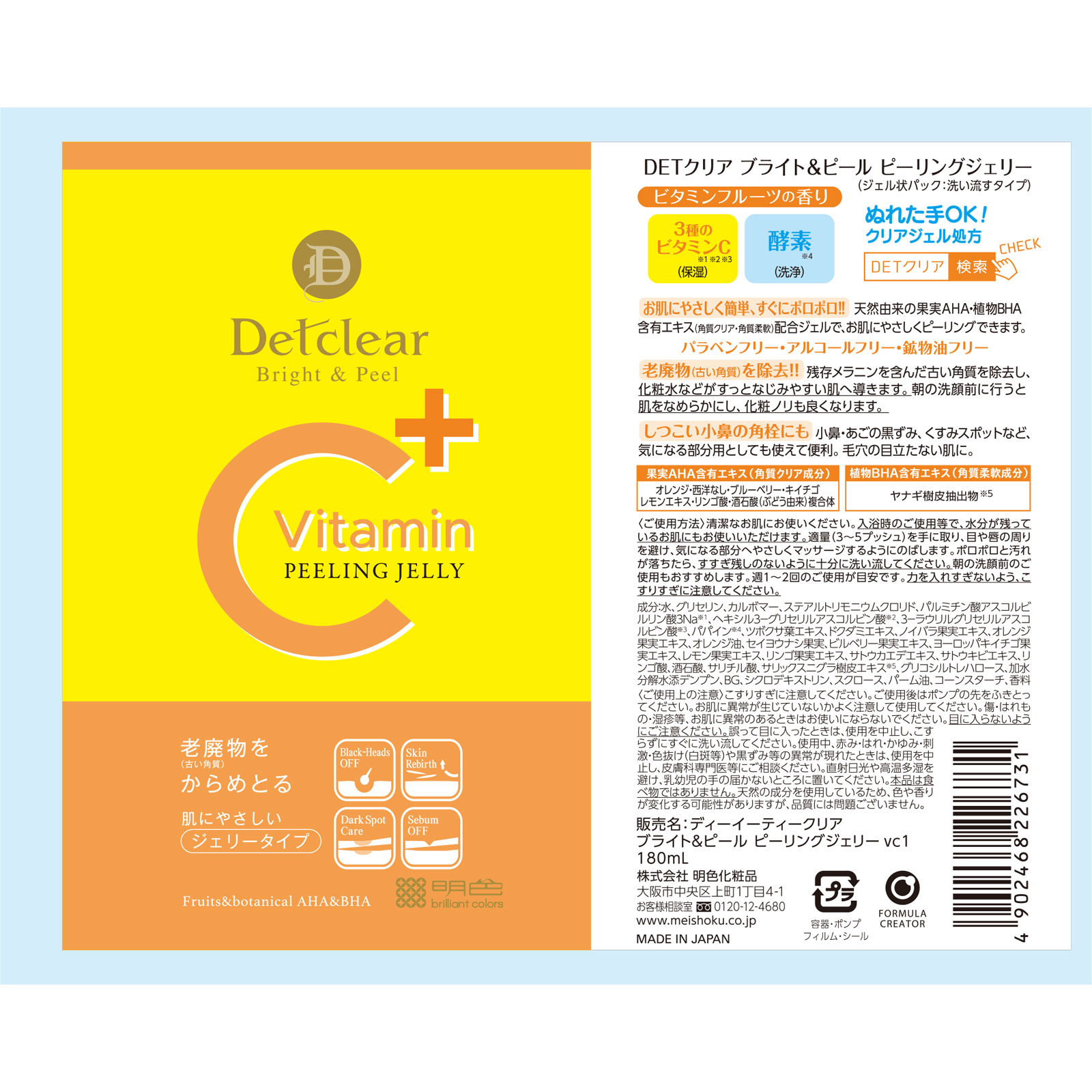 ＤＥＴクリア ピーリングジェリービタミンフルーツ １８０ｍｌ 桃谷順天館