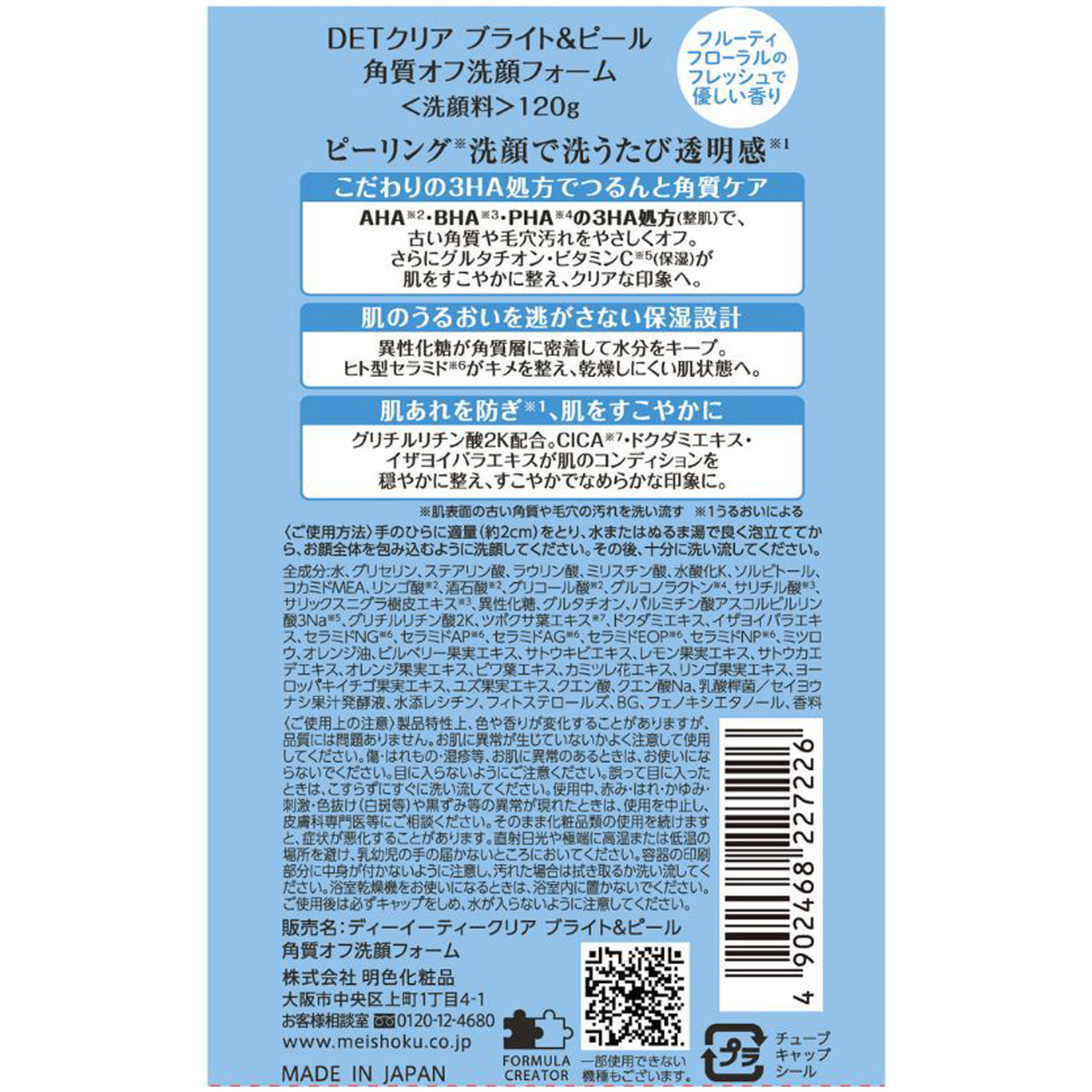 DETクリア角質オフ洗顔フォーム | マツキヨココカラオンラインストア