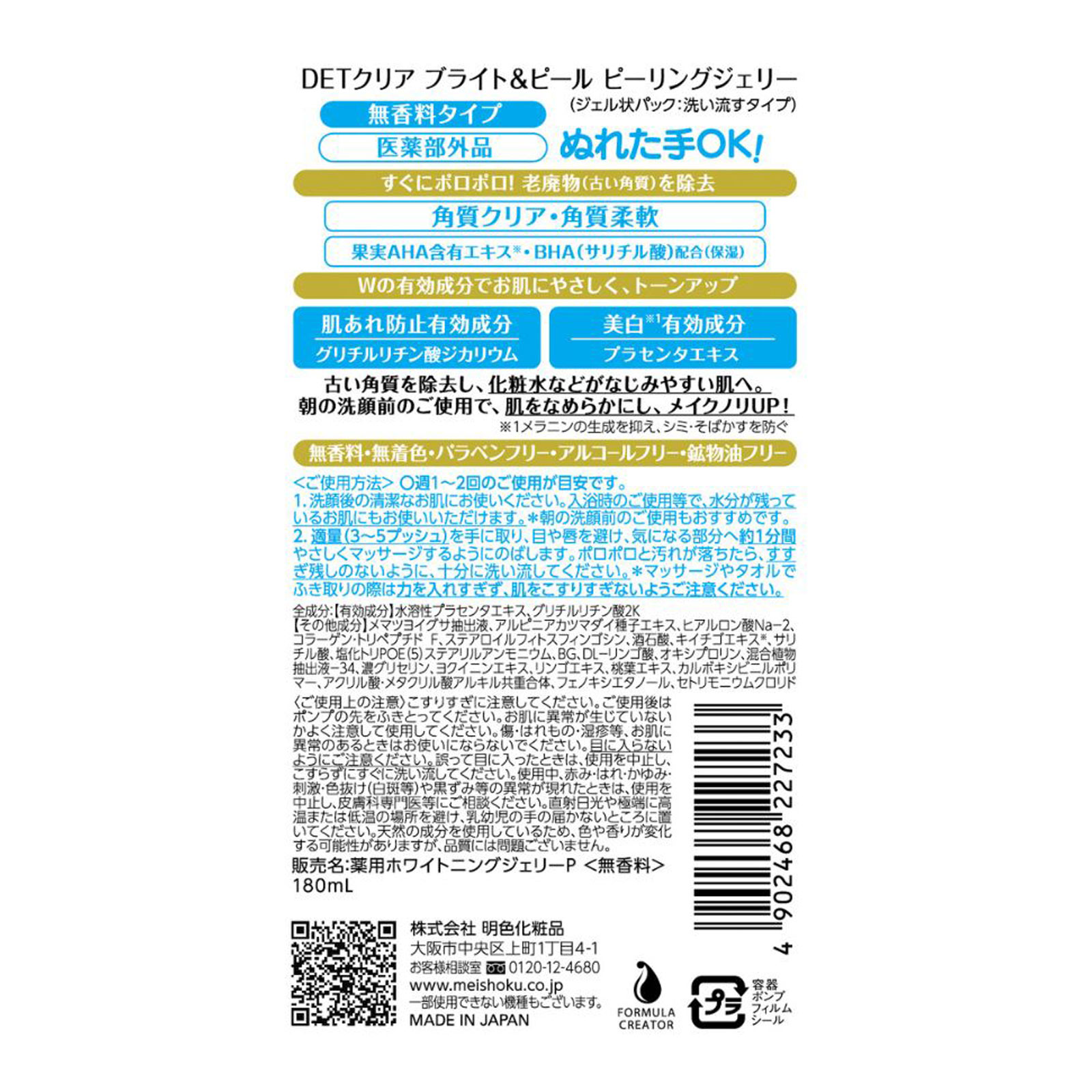 ＤＥＴクリアピーリングジェリー　無香料 １８０ｍｌ 桃谷順天館 (医薬部外品)