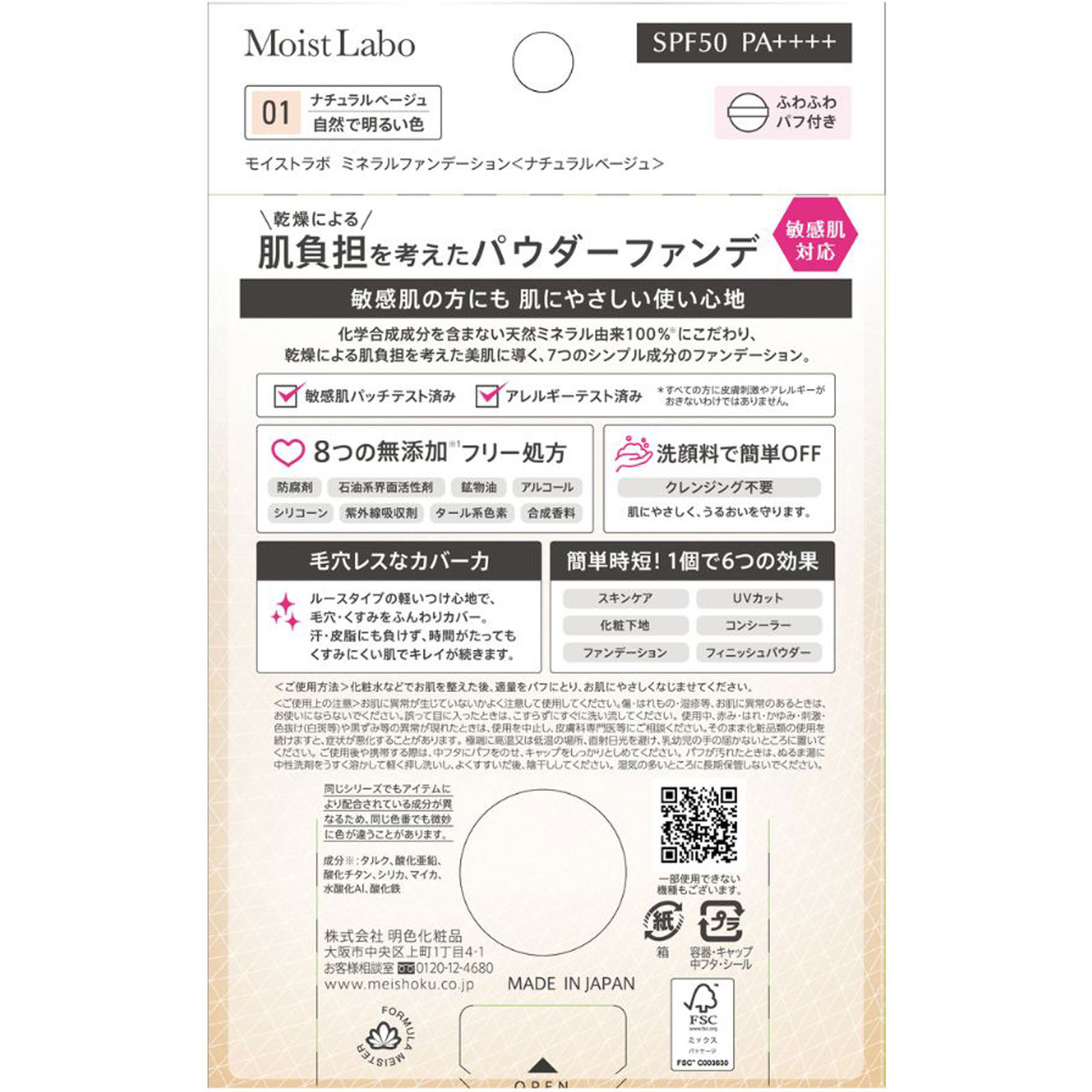 モイストラボミネラルファンデーション　Ｎベージュ － 桃谷順天館