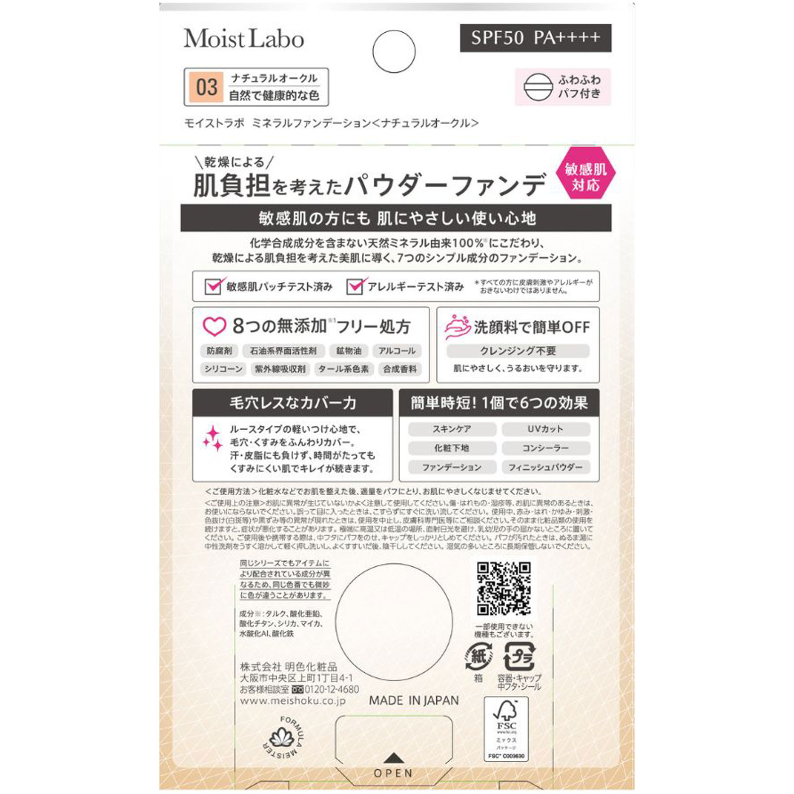 モイストラボミネラルファンデーション　Ｎオークル － 桃谷順天館