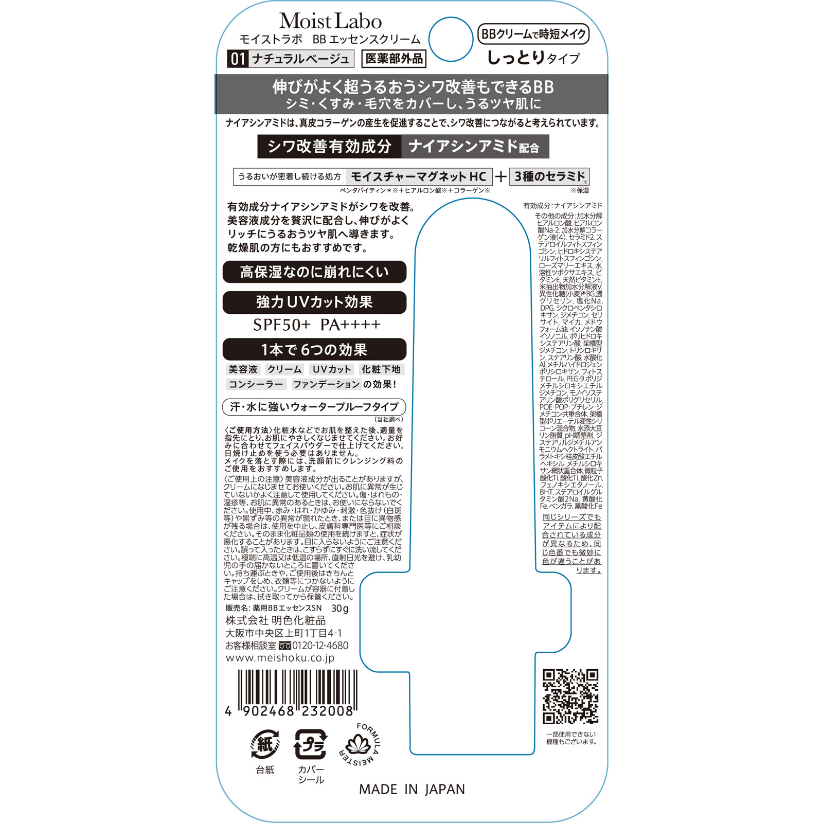 モイストラボ ＢＢエッセンスクリーム ０１ ナチュラルベージュ ３０ｇ 桃谷順天館 (医薬部外品)