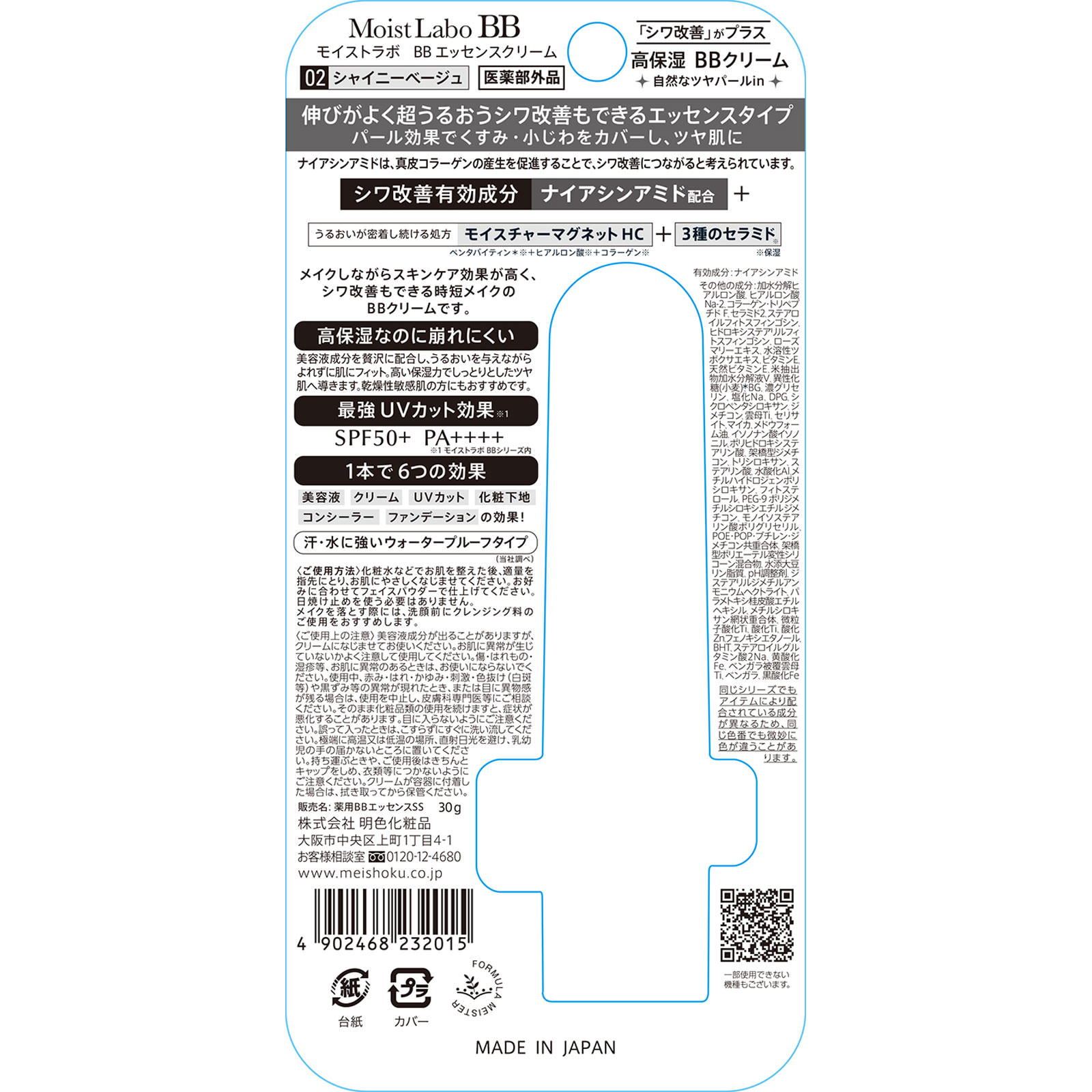 モイストラボ ＢＢエッセンスクリーム ０２ シャイニーベージュ ３３ｇ 桃谷順天館 (医薬部外品)