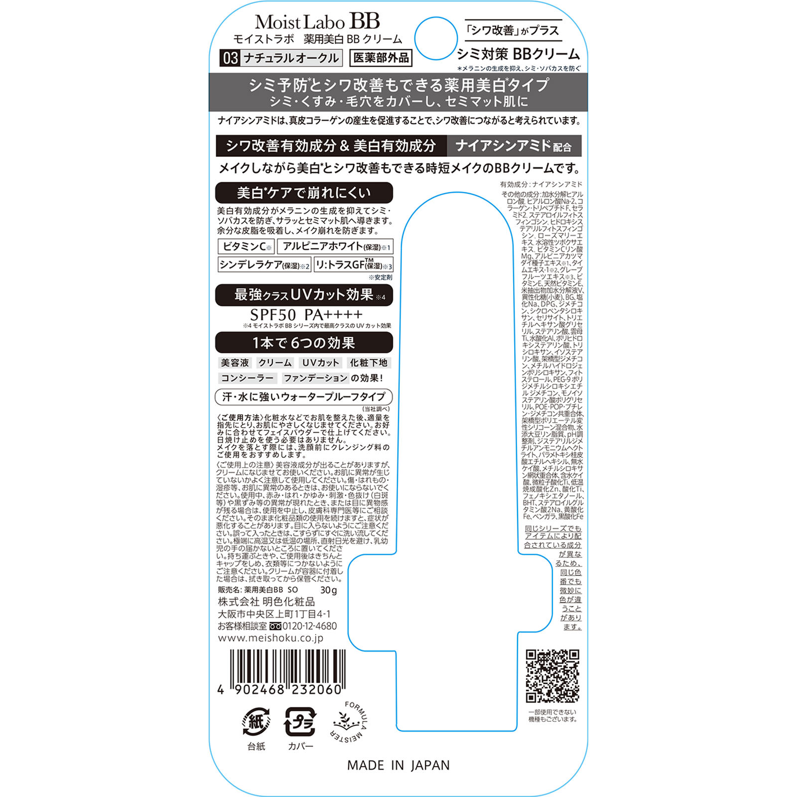 モイストラボ 薬用美白ＢＢクリーム ０３ナチュラルオークル ３０ｇ 桃谷順天館 (医薬部外品)