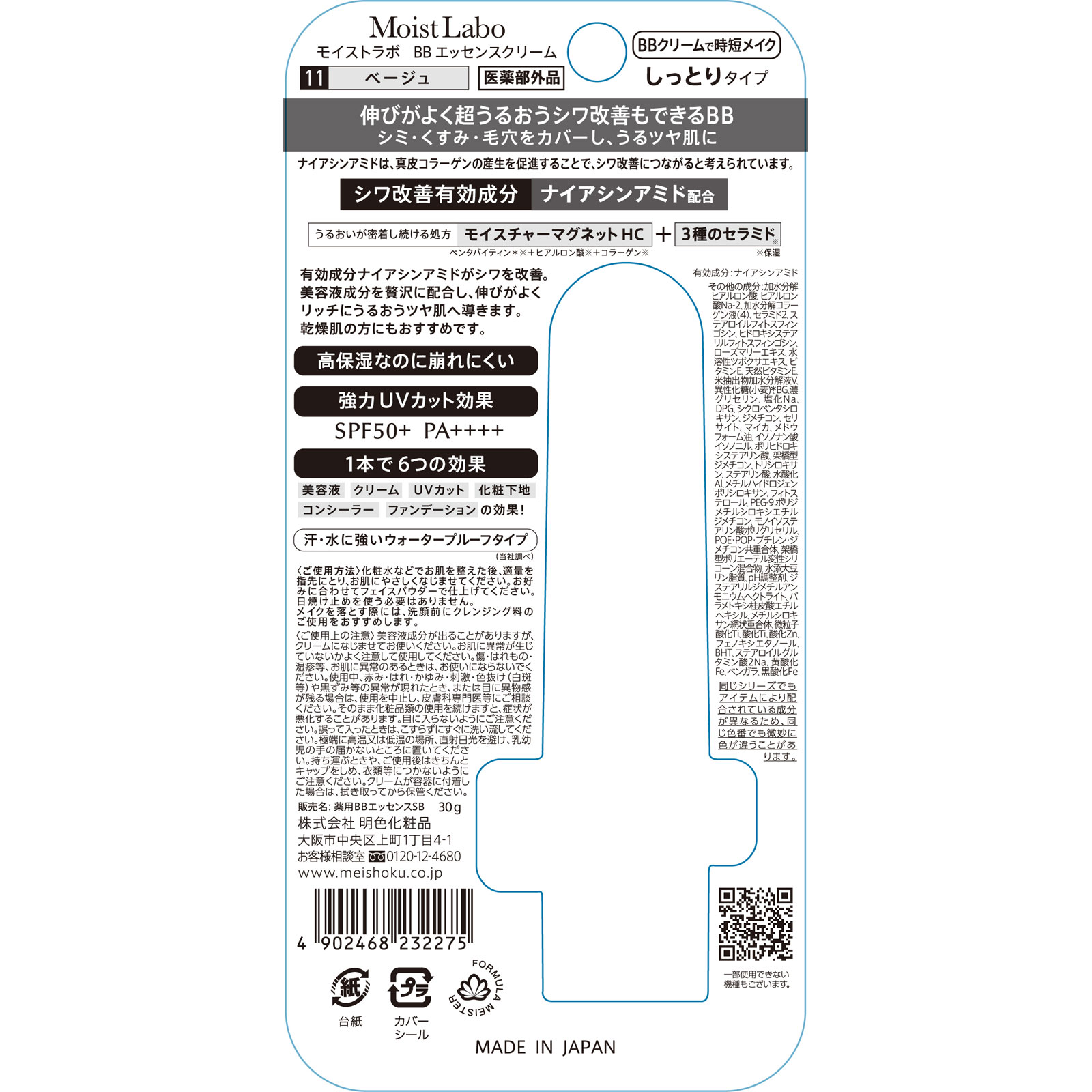 モイストラボ ＢＢエッセンスクリーム ベージュ ３０ｇ 桃谷順天館 (医薬部外品)