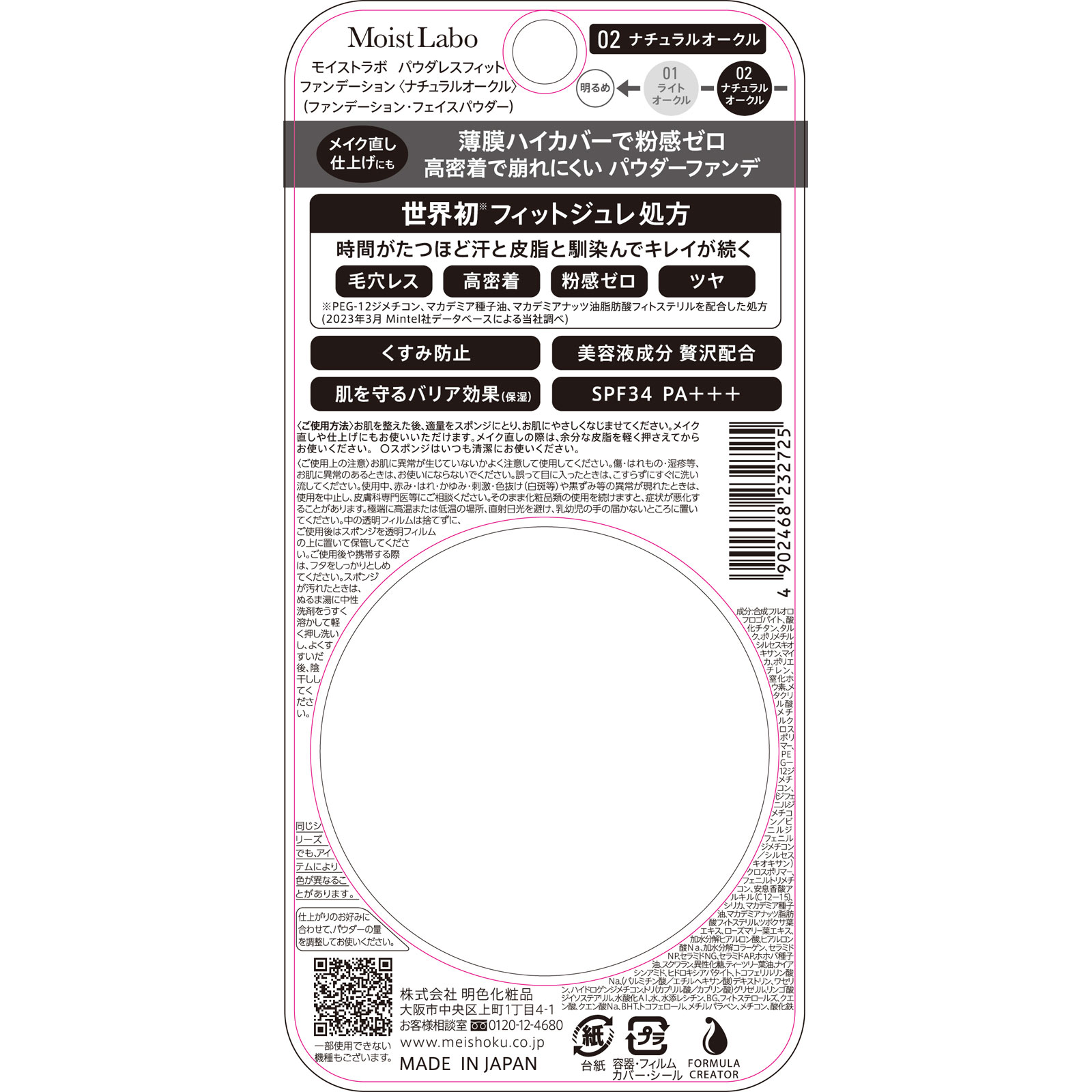 モイストラボフィット　ファンデーション　Ｎオークル － 桃谷順天館
