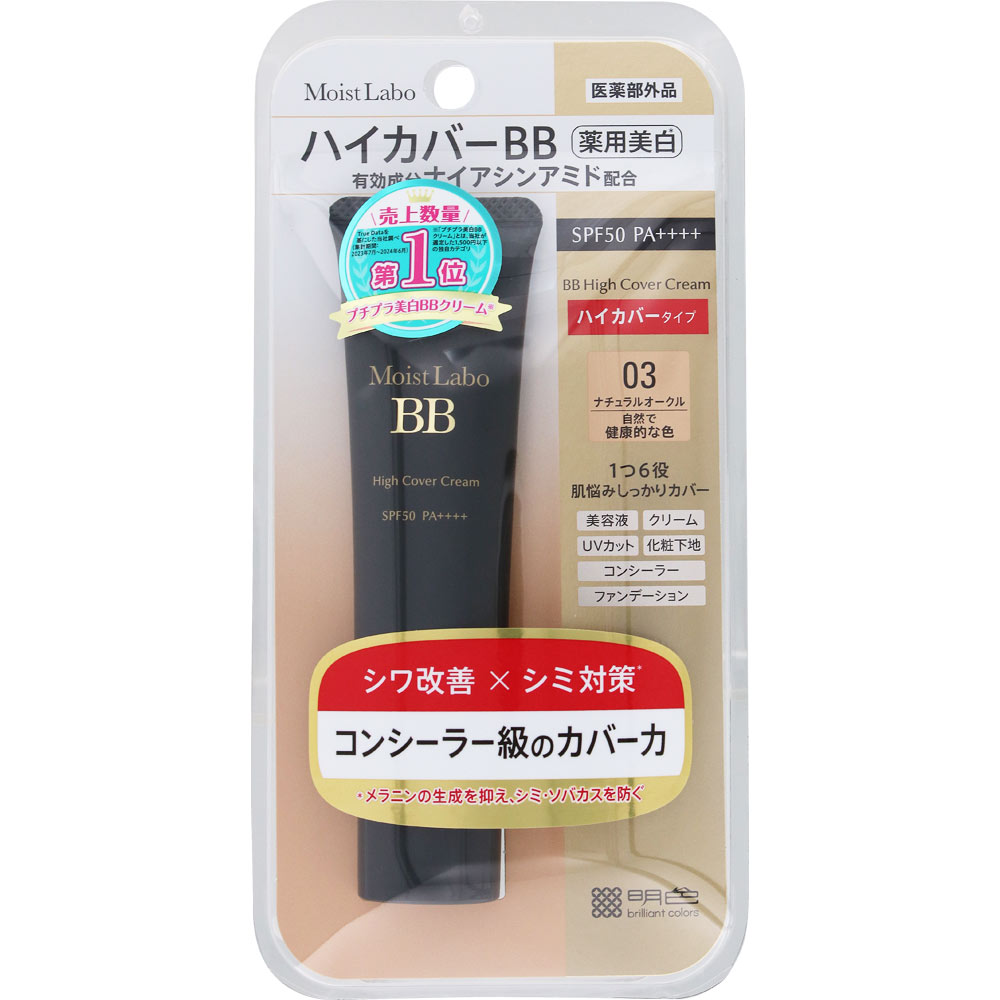 モイストラボ　ハイカバー薬用美白BBクリーム　＜ナチュラルオークル＞ ３０ｇ 桃谷順天館 (医薬部外品)