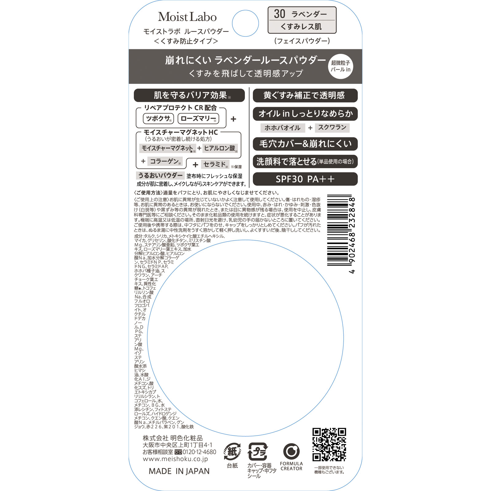 モイストラボ　ルースパウダー＜くすみ防止タイプ＞ ― 桃谷順天館