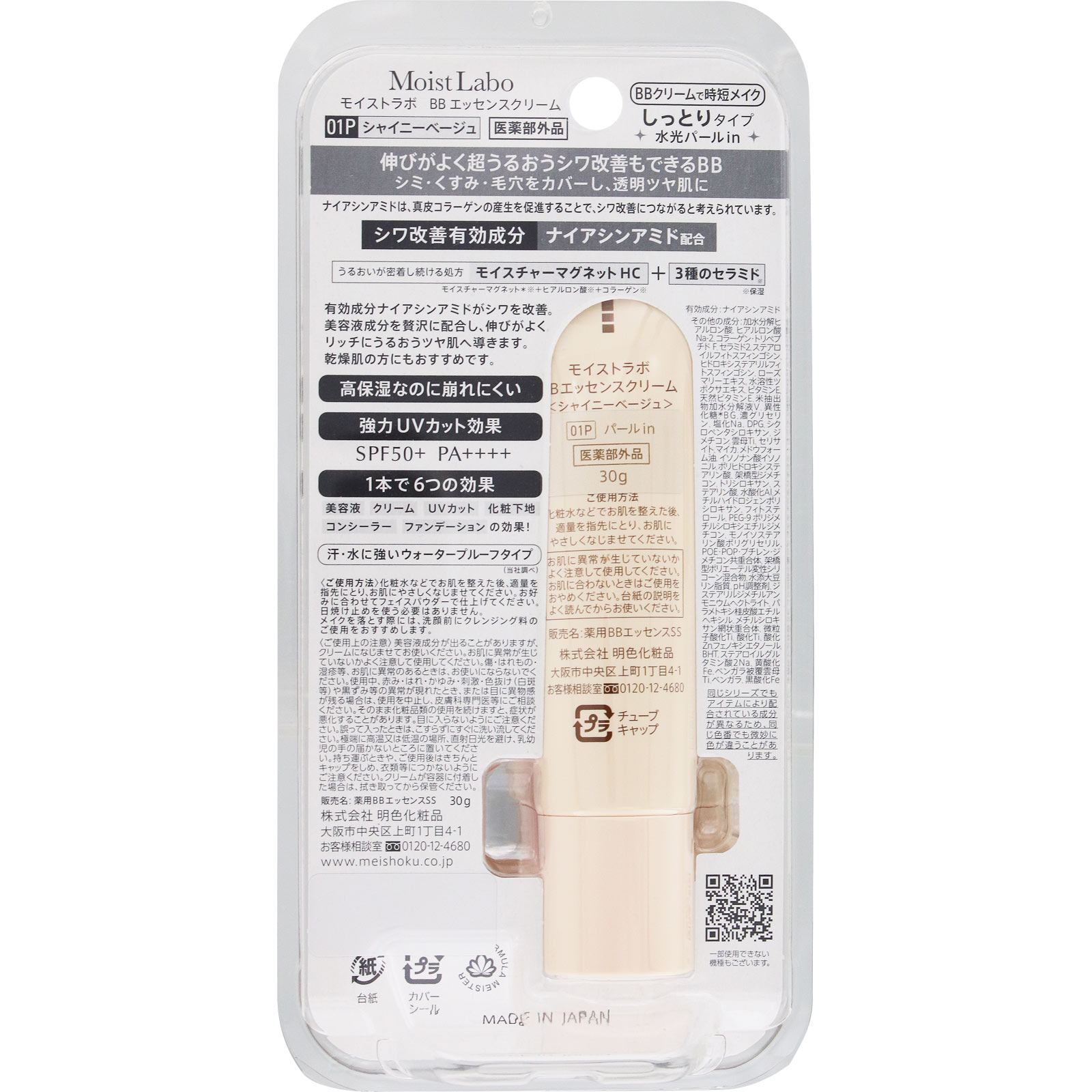 モイストラボ　ＢＢエッセンスクリーム　＜シャイニーベージュ＞ ３０ｇ 桃谷順天館 (医薬部外品)