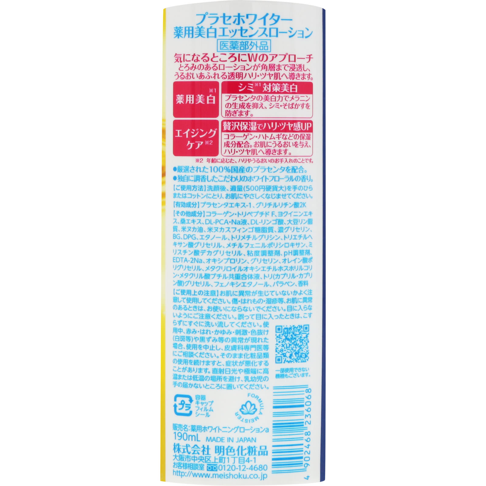 プラセホワイター 薬用美白エッセンスローション １９０ｍｌ 桃谷順天館 (医薬部外品)