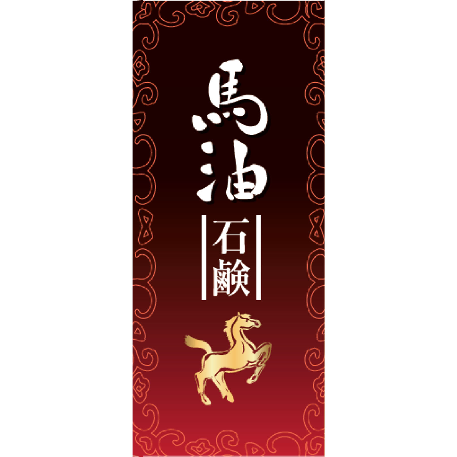明色うるおい泡美人　馬油石鹸 ８０ｇ 桃谷順天館