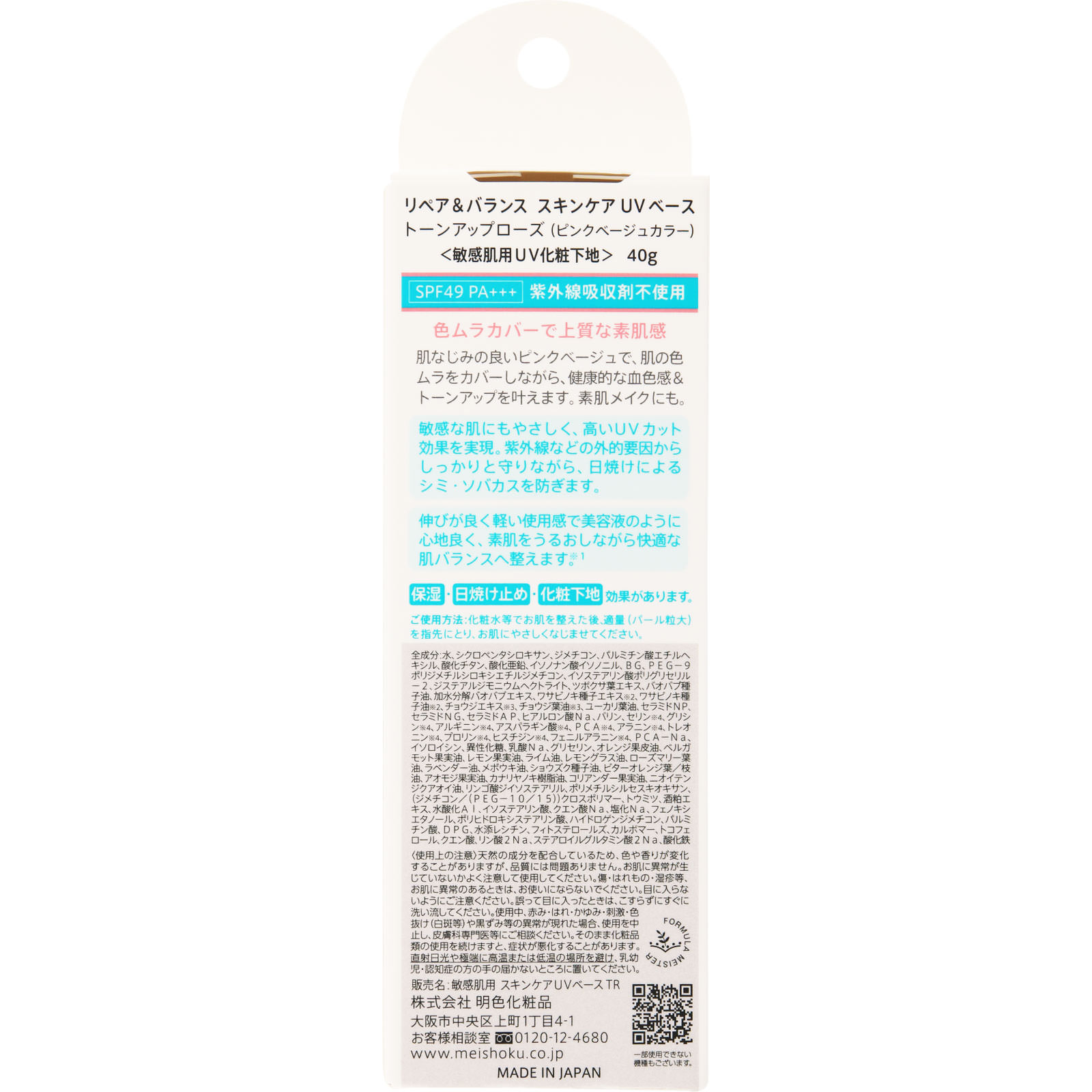リペア＆バランス スキンケアUVベース トーンアップローズ ４０ｇ 桃谷順天館