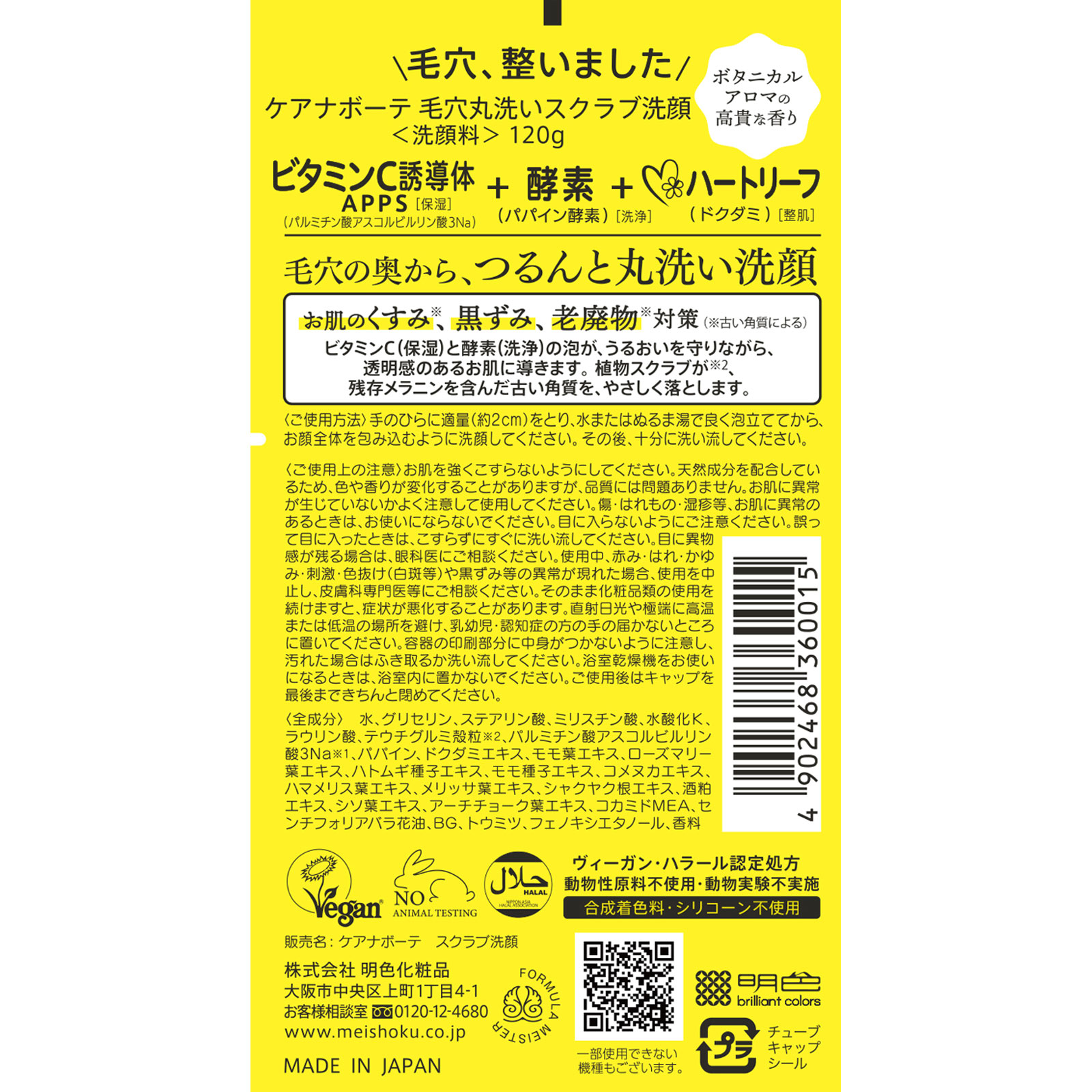 ケアナボーテ 毛穴丸洗いスクラブ洗顔 １２０ｇ 桃谷順天館