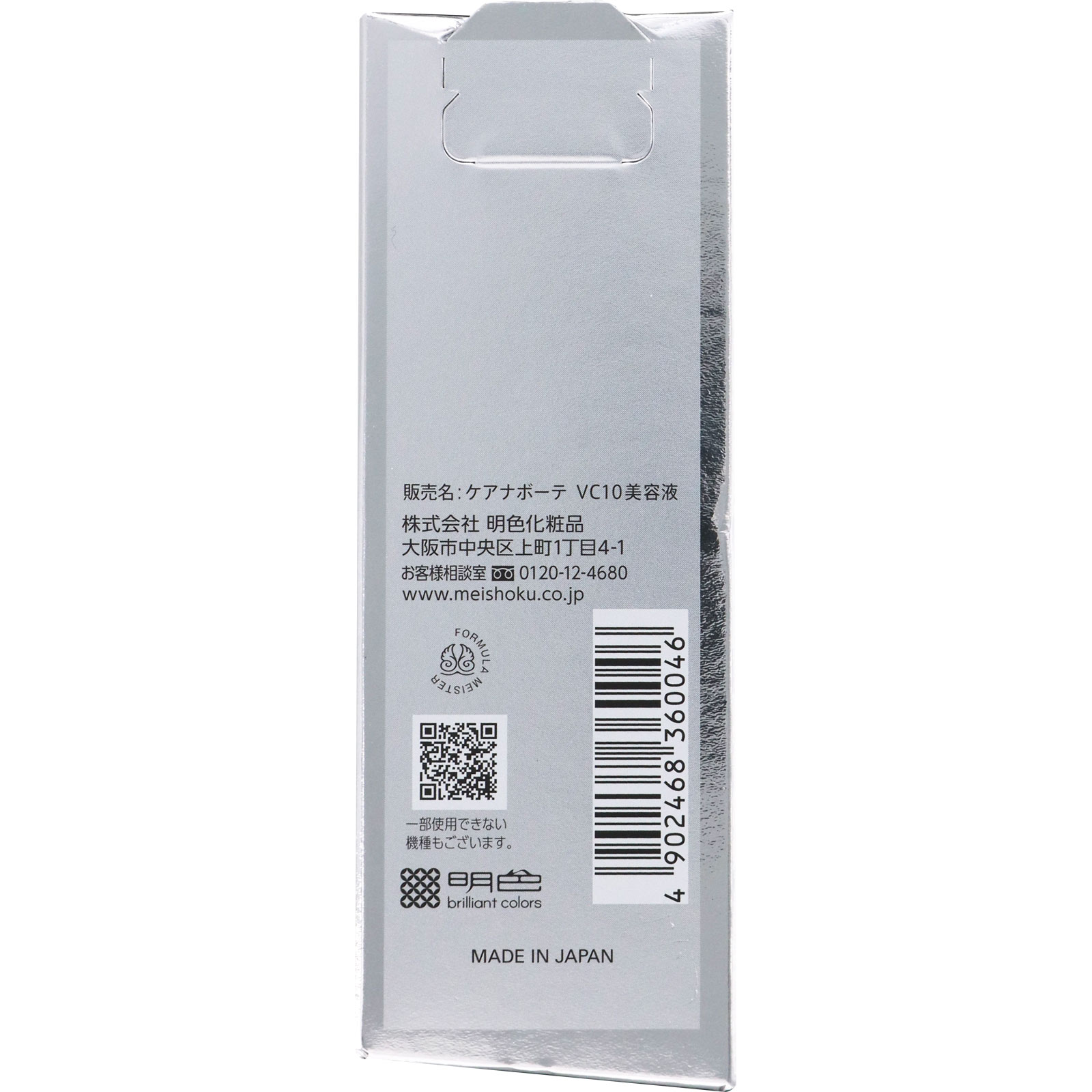 ケアナボーテ ＶＣ１０濃美容液 ３０ｍｌ 桃谷順天館