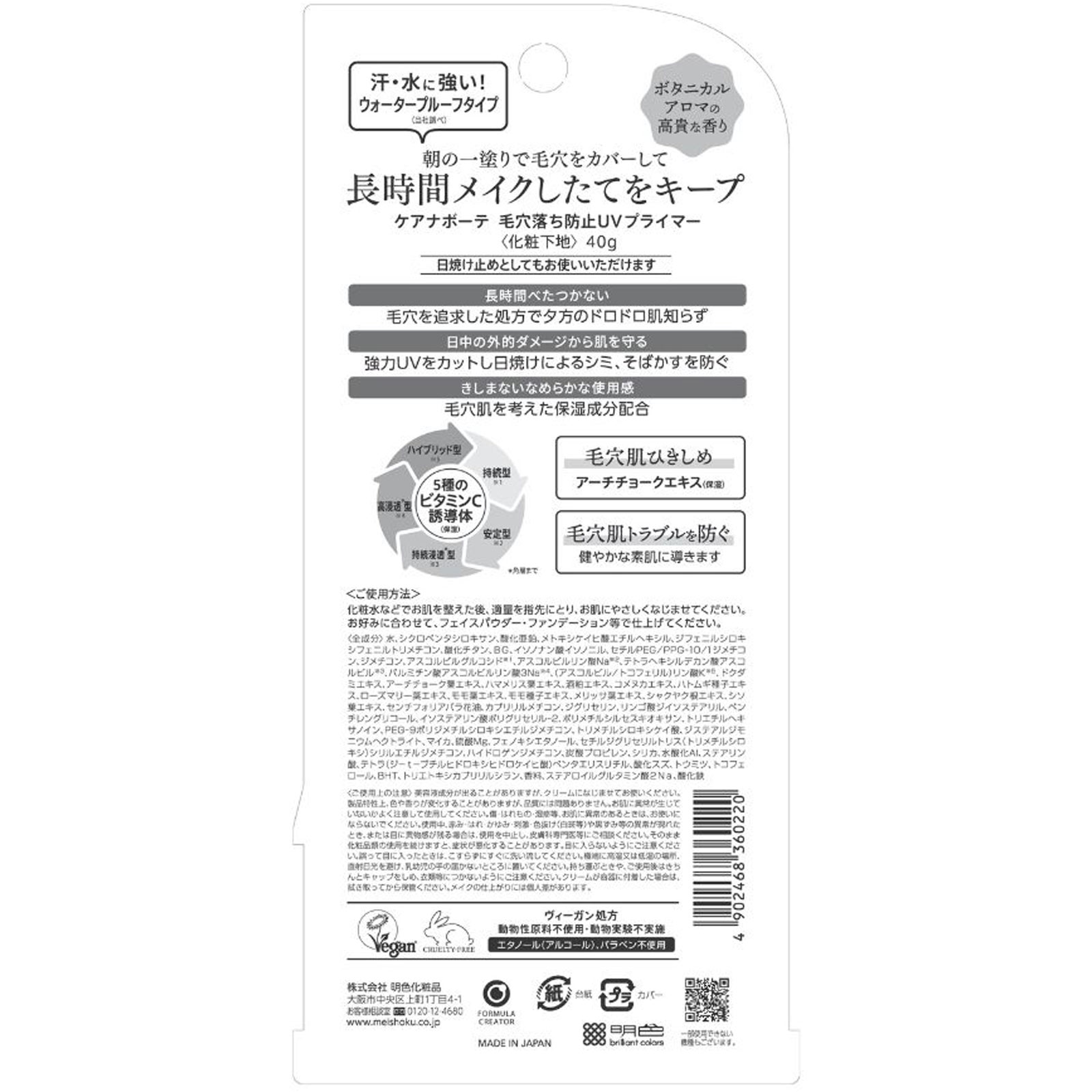 ケアナボーテ　毛穴落ち防止ＵＶプライマー ４０ｇ 桃谷順天館