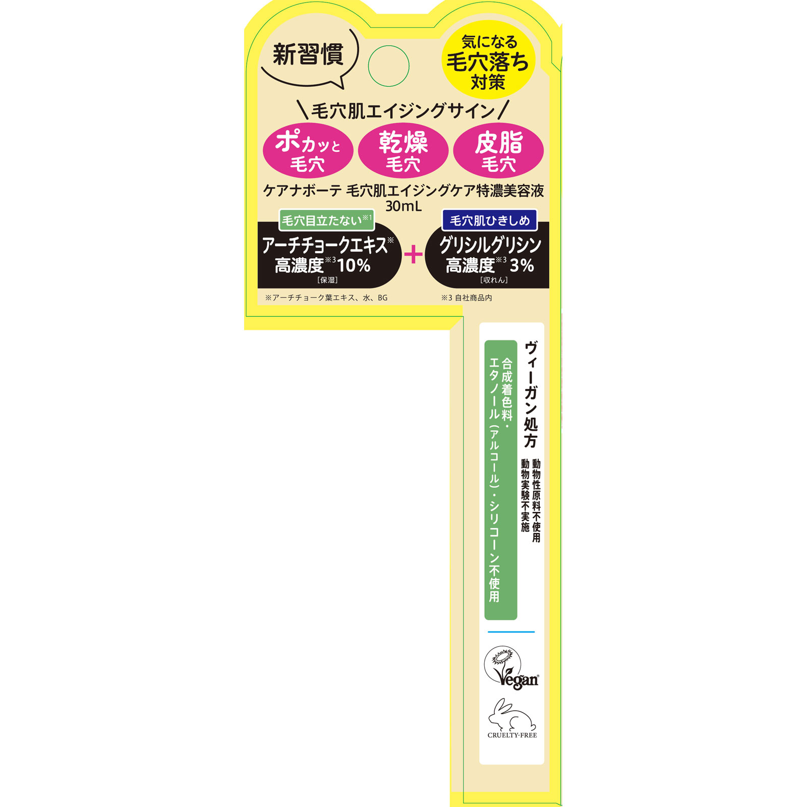 ケアナボーテ 毛穴肌エイジングケア特濃美容液 30ml 桃谷順天館 (医薬部外品)