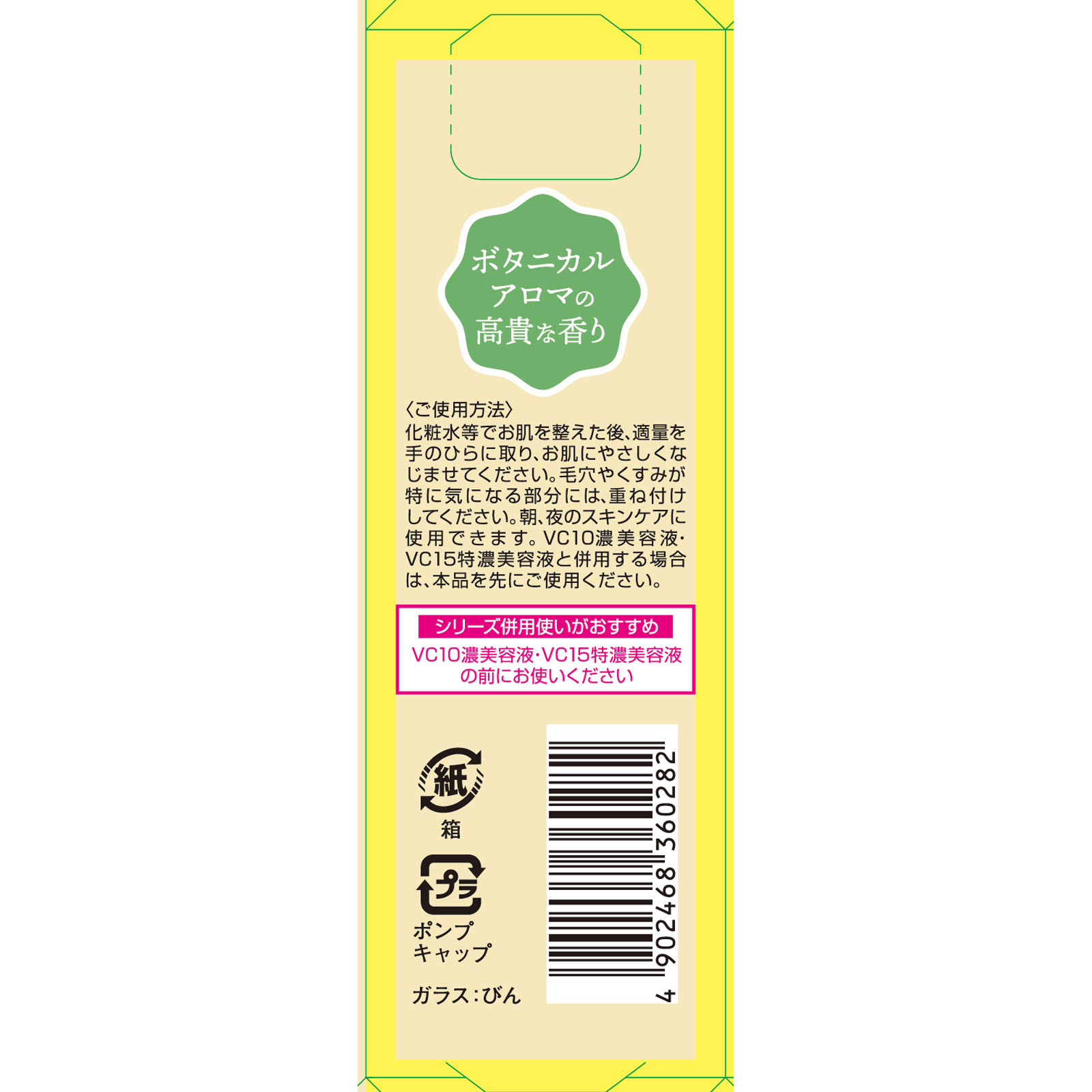 ケアナボーテ 毛穴肌エイジングケア特濃美容液 30ml 桃谷順天館 (医薬部外品)