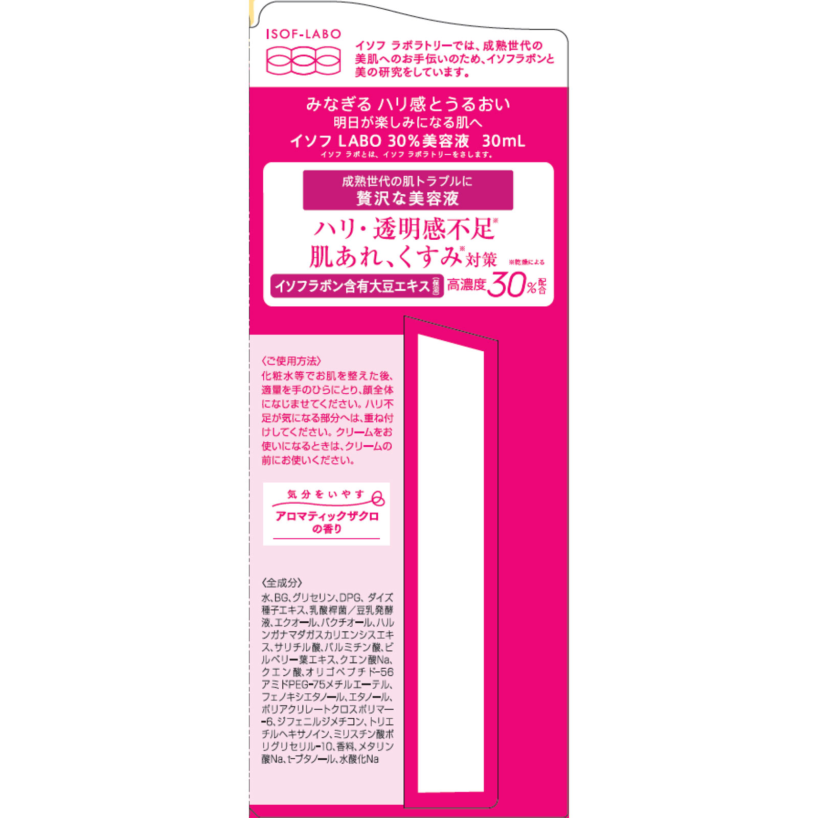 イソフＬＡＢＯ３０％美容液 ３０ｍｌ 桃谷順天館