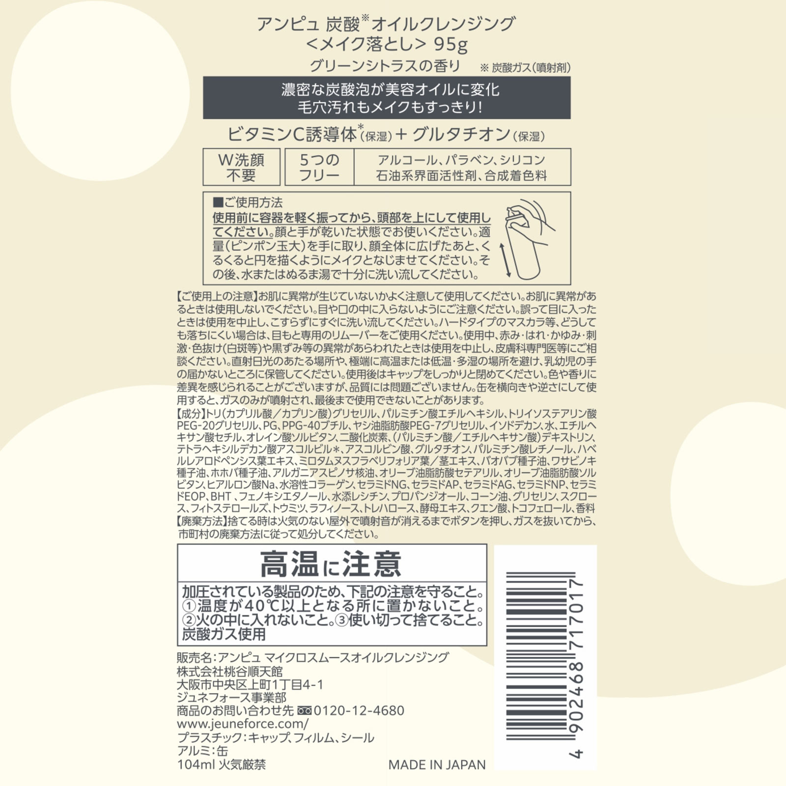アンピュ　マイクロスムースオイルクレンジング ９５ｇ 桃谷順天館