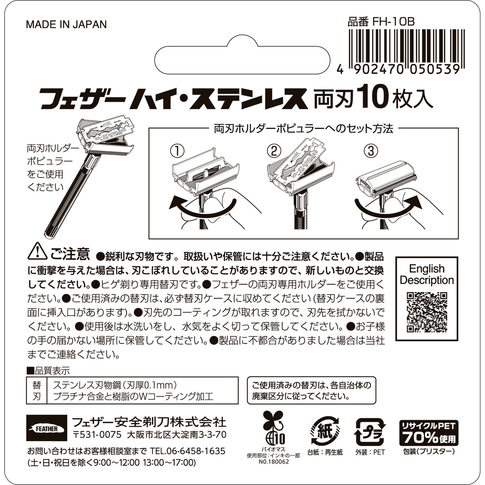 ハイステンレス 両刃 10枚 フェザー安全剃刀