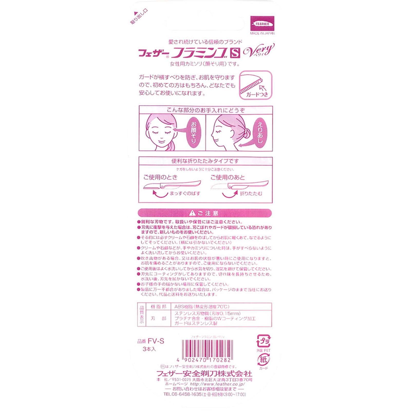 フラミンゴS ベリィ（フェイス用） | マツキヨココカラオンラインストア