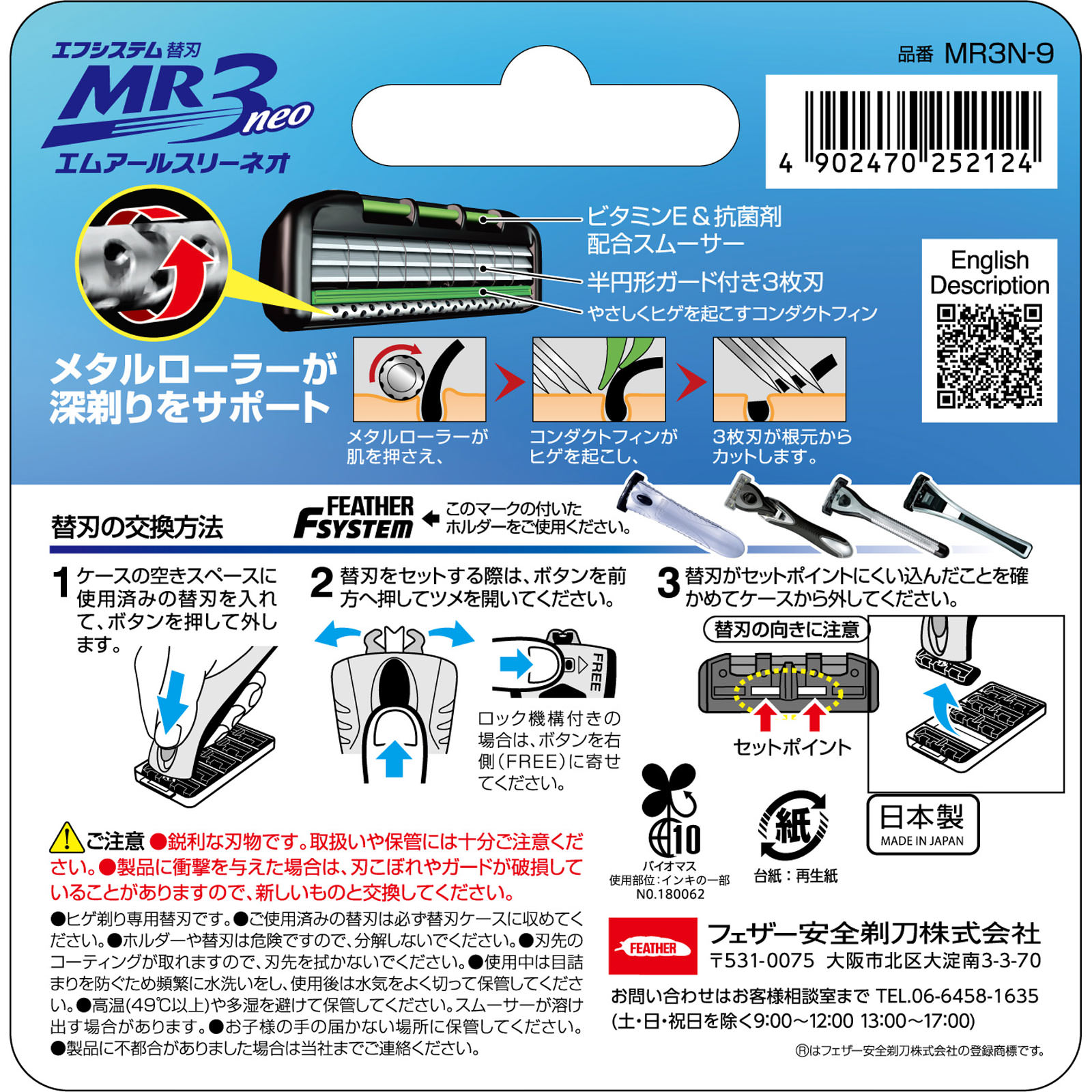 MR3ネオ 替刃 | マツキヨココカラオンラインストア