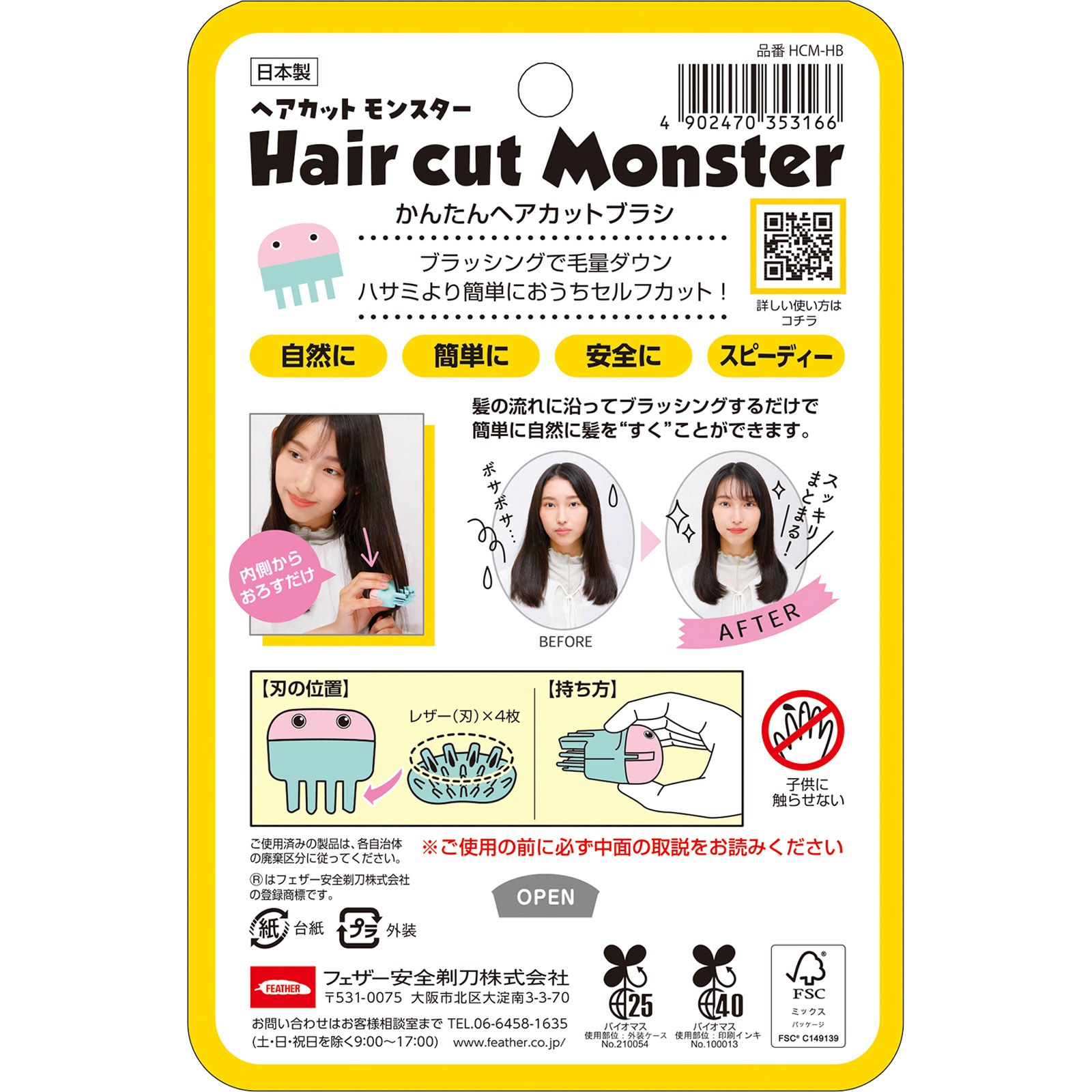ヘアカットモンスター　かんたんヘアカットブラシ １個 フェザー安全剃刀