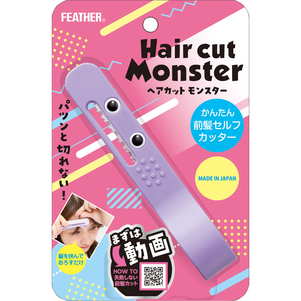 ヘアカットモンスター　かんたん前髪セルフカッター １個 フェザー安全剃刀