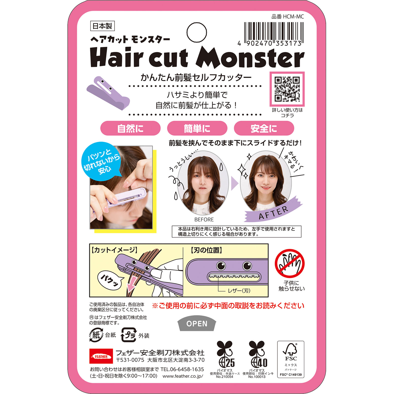 ヘアカットモンスター　かんたん前髪セルフカッター １個 フェザー安全剃刀