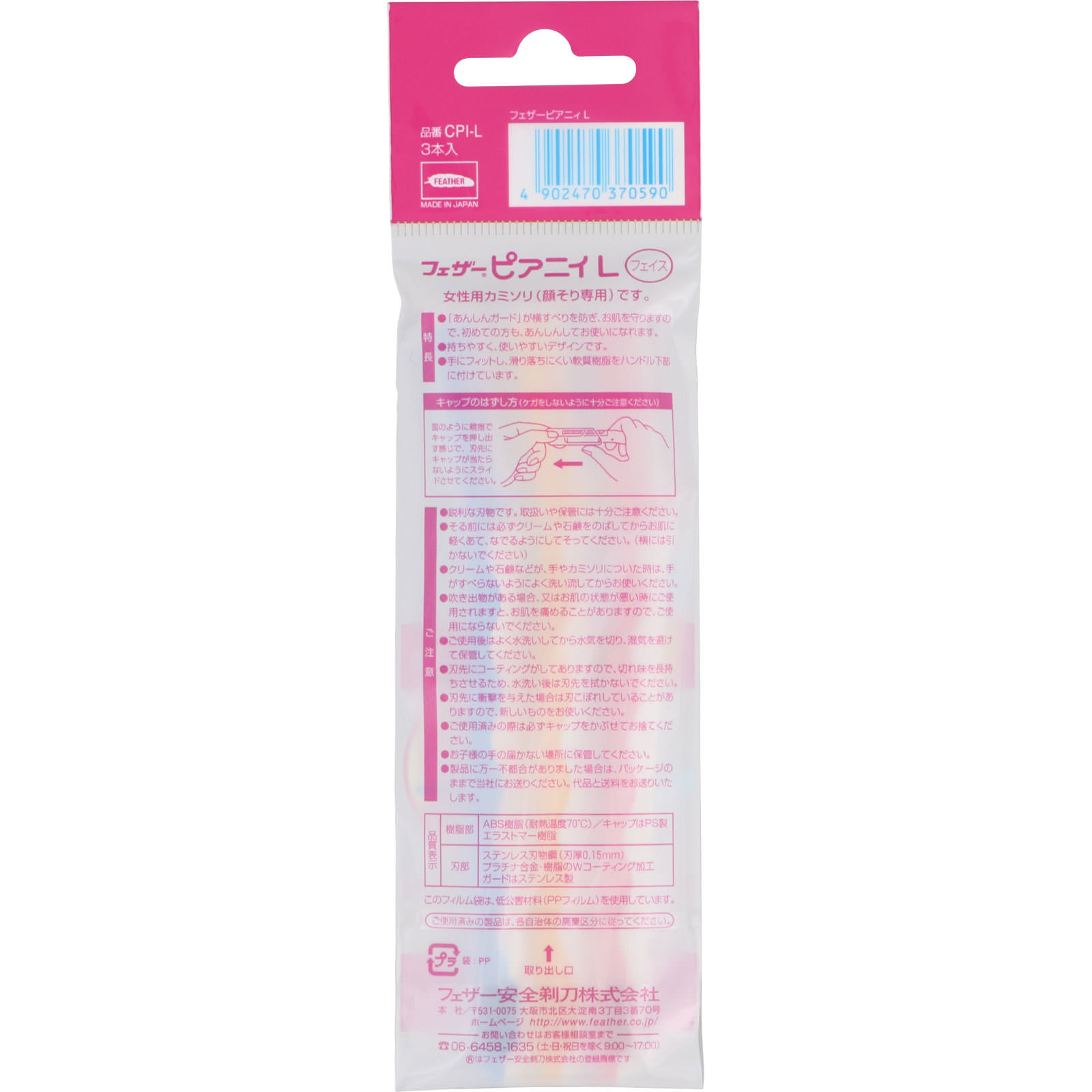 ピアニィ L | マツキヨココカラオンラインストア