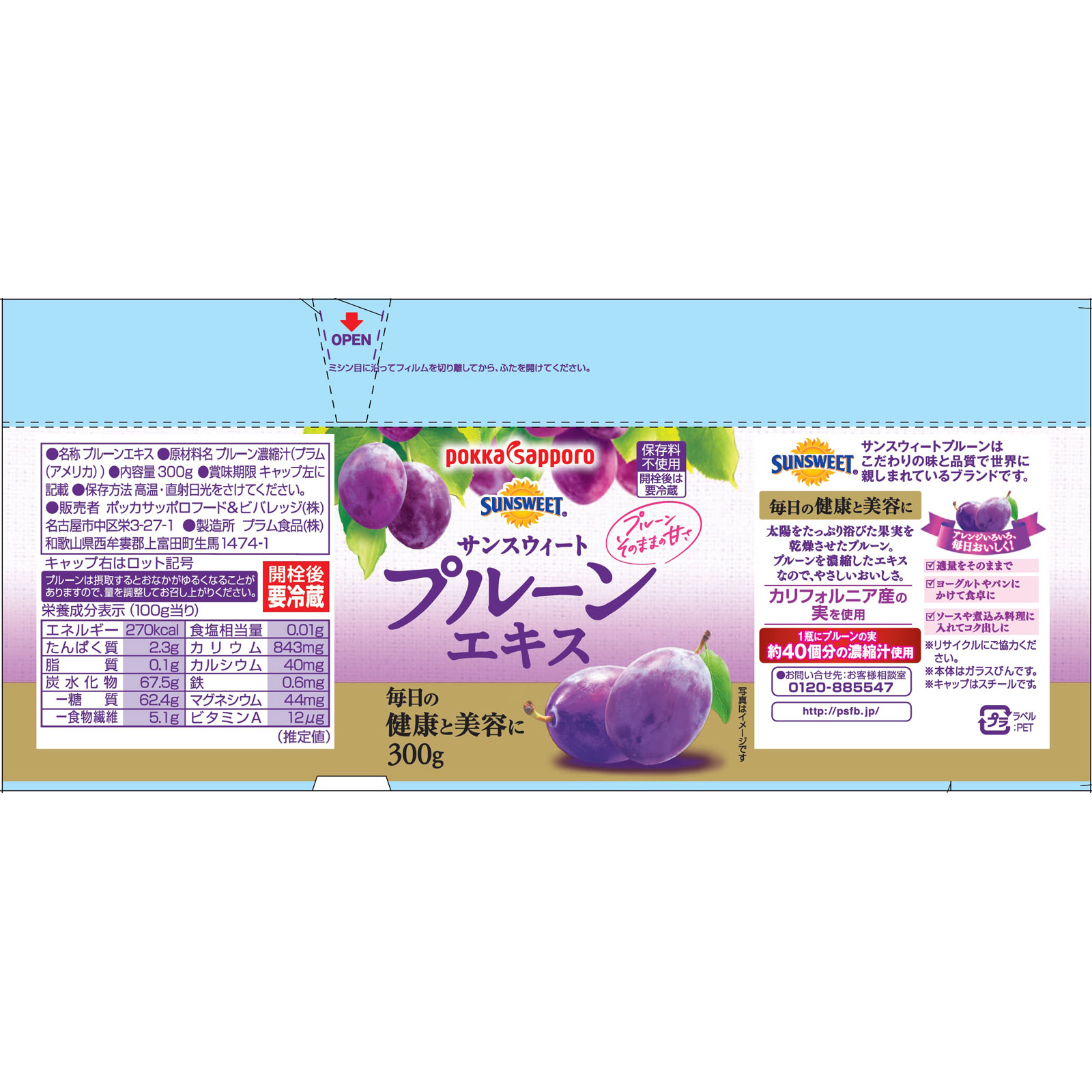 サンスィートプルーンエキス ３００ｇ ポッカコーポレーション