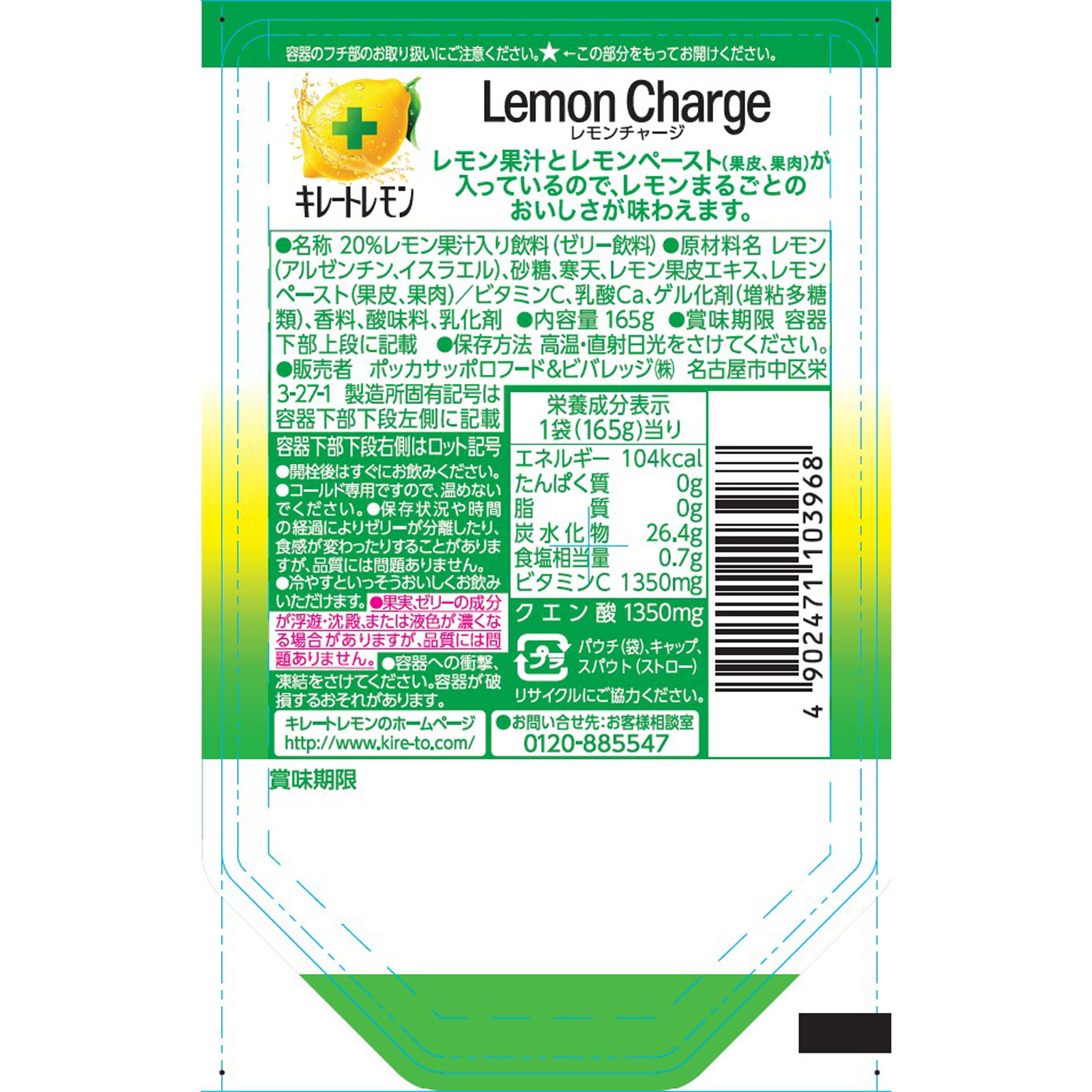 キレートレモンレモンチャージゼリー | マツキヨココカラオンラインストア